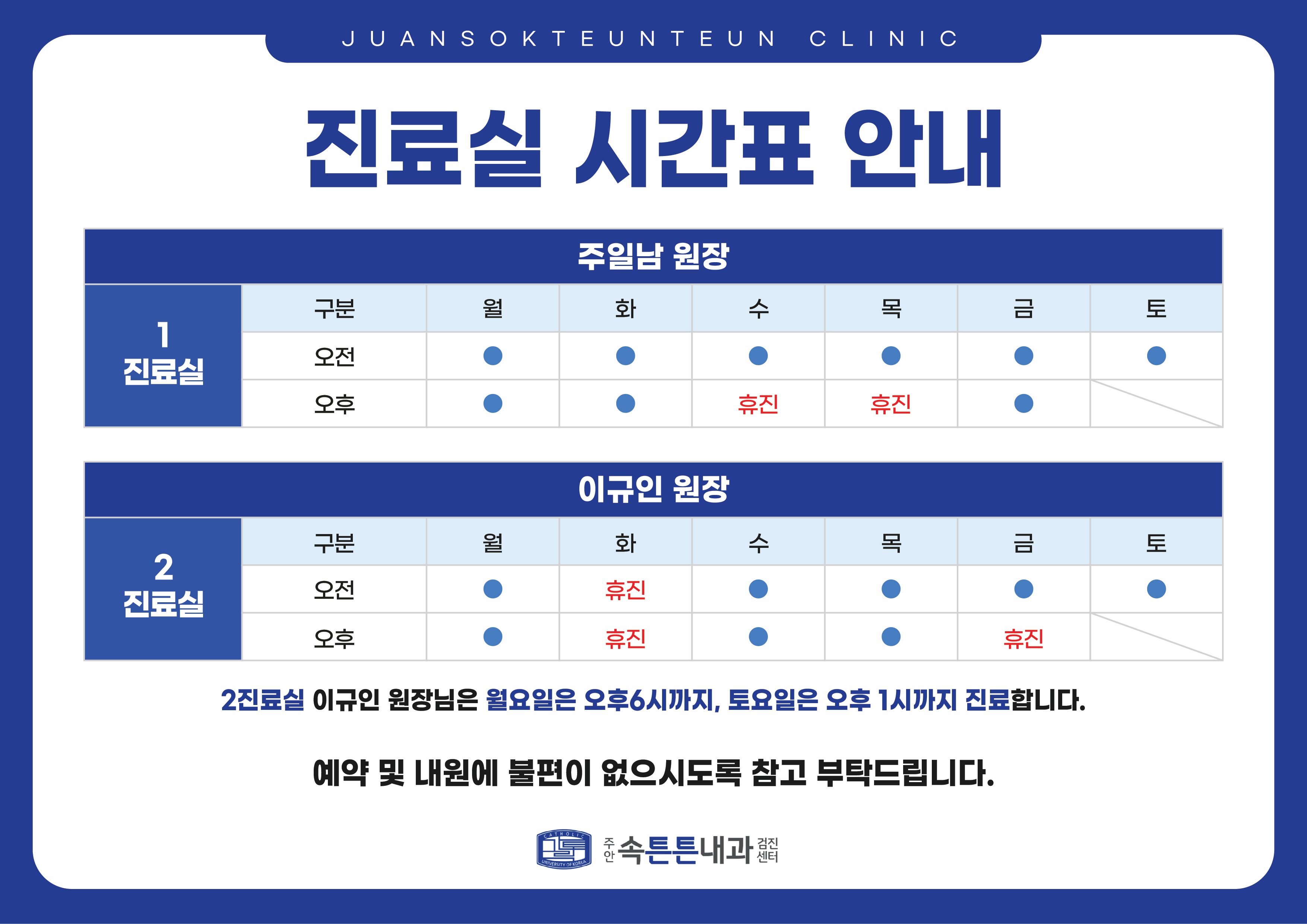 주안속튼튼내과의원