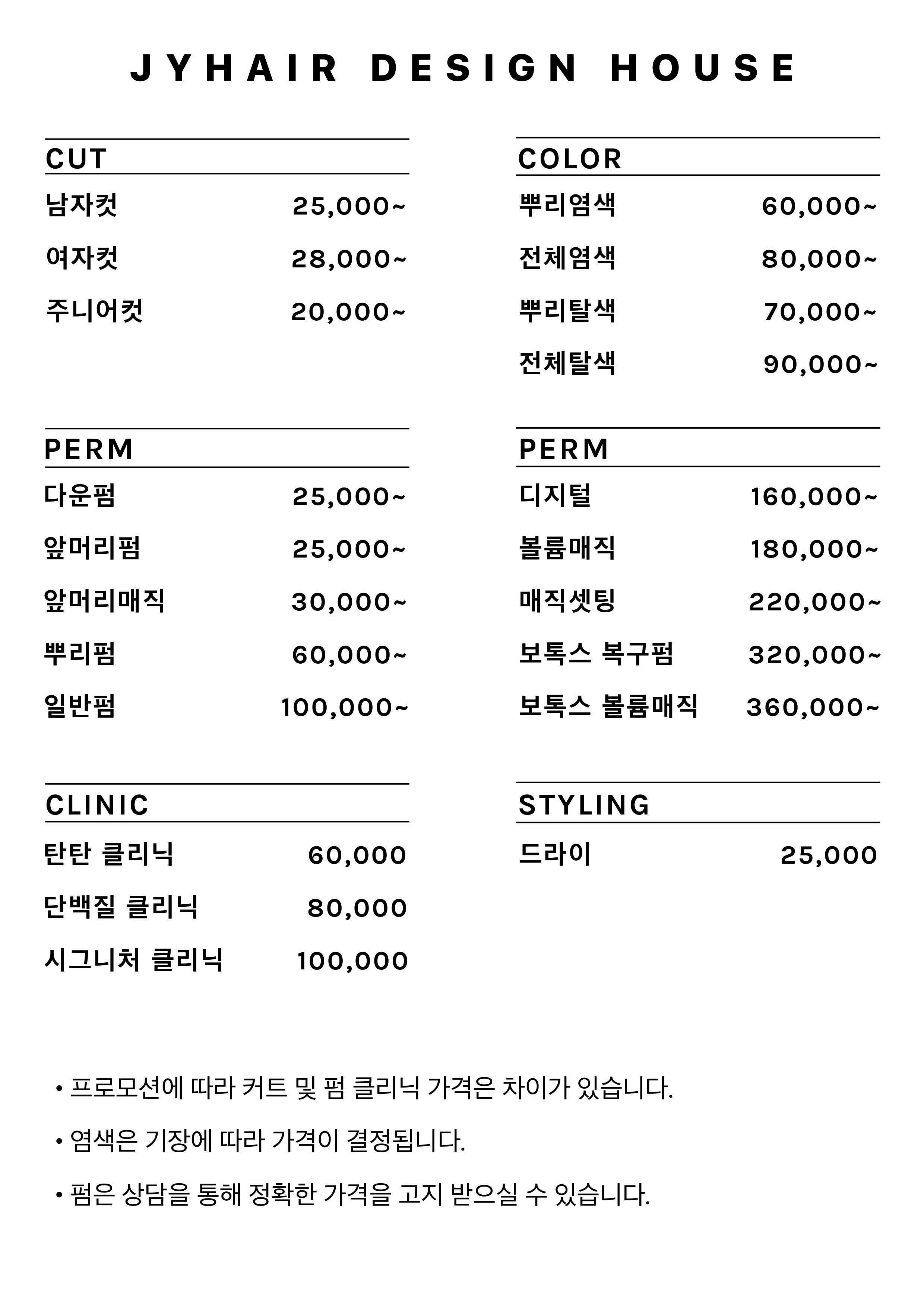 제이와이헤어 수락산역점