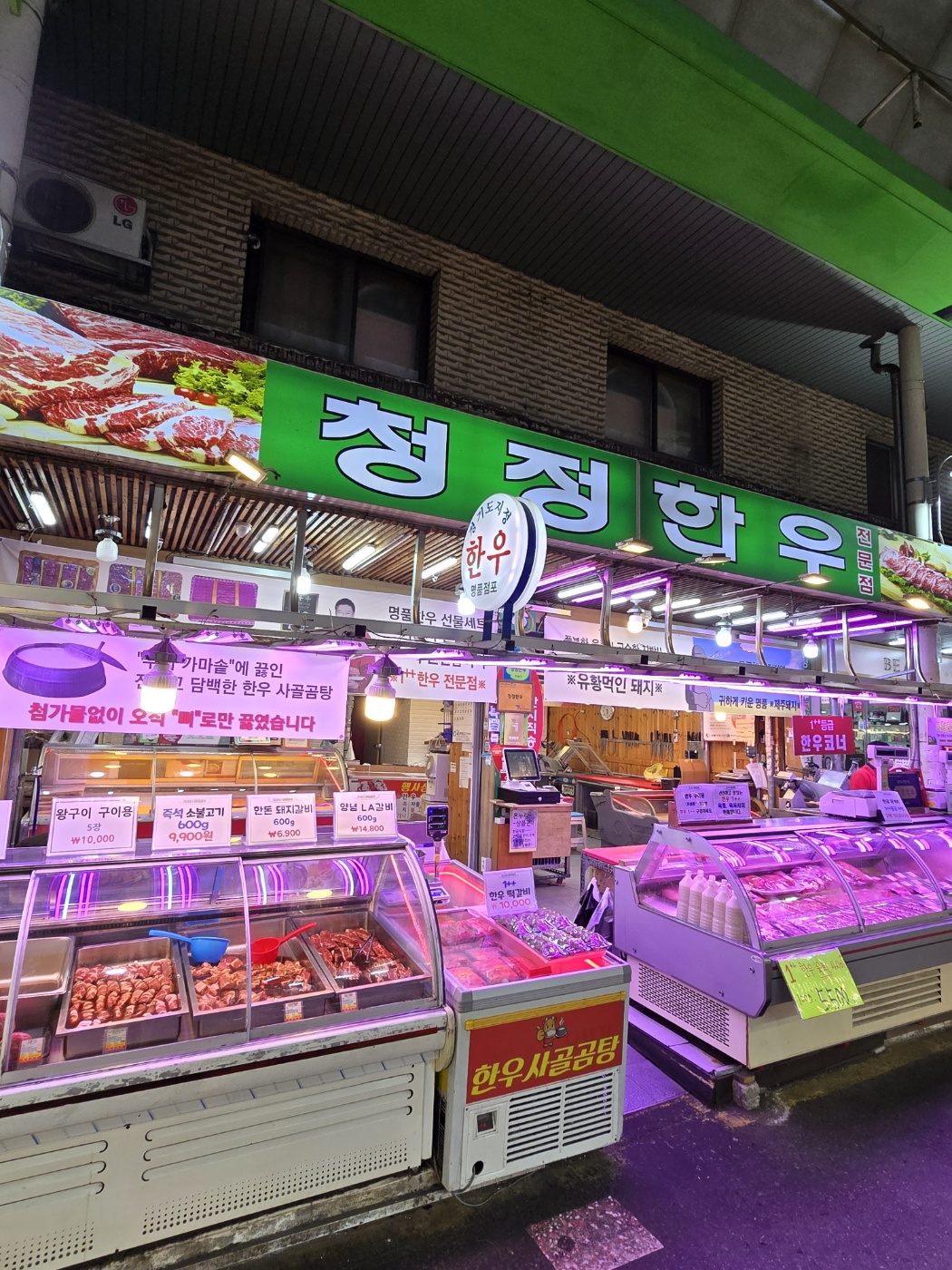 청정한우