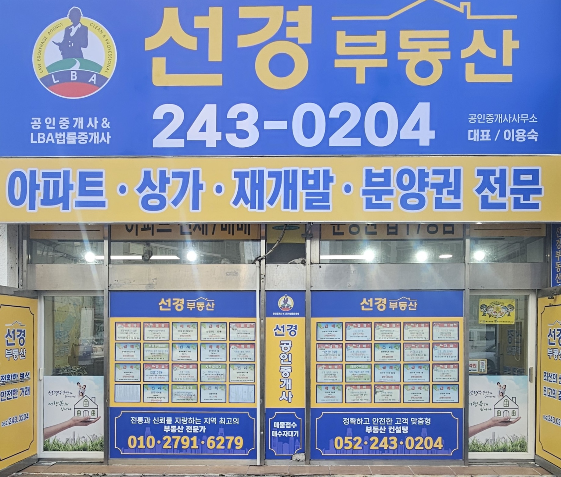 선경공인중개사사무소