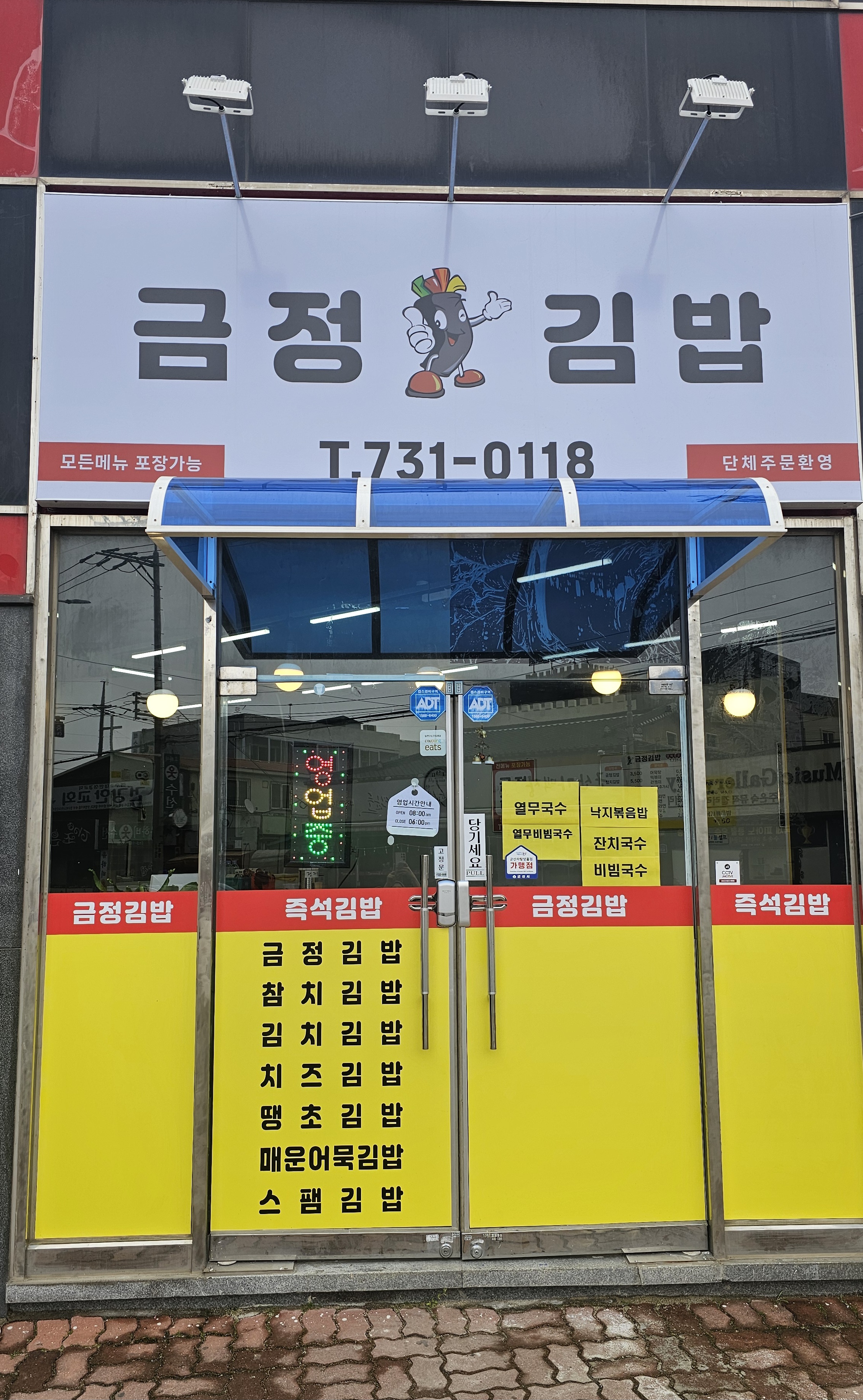 금정김밥