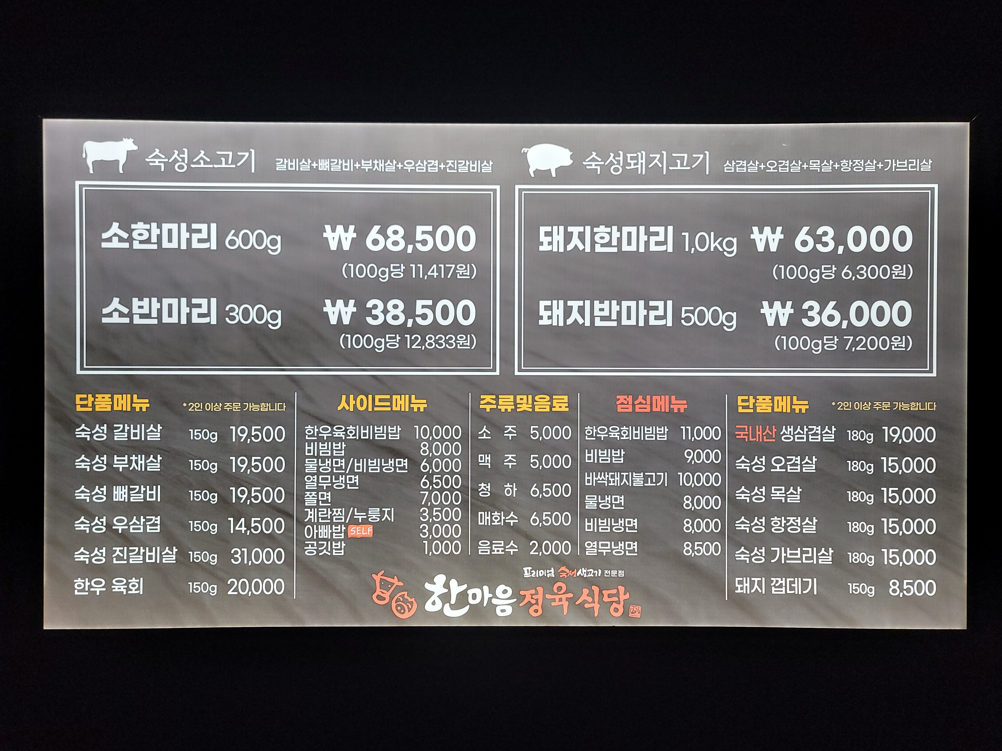 한마음정육식당 대전시청점