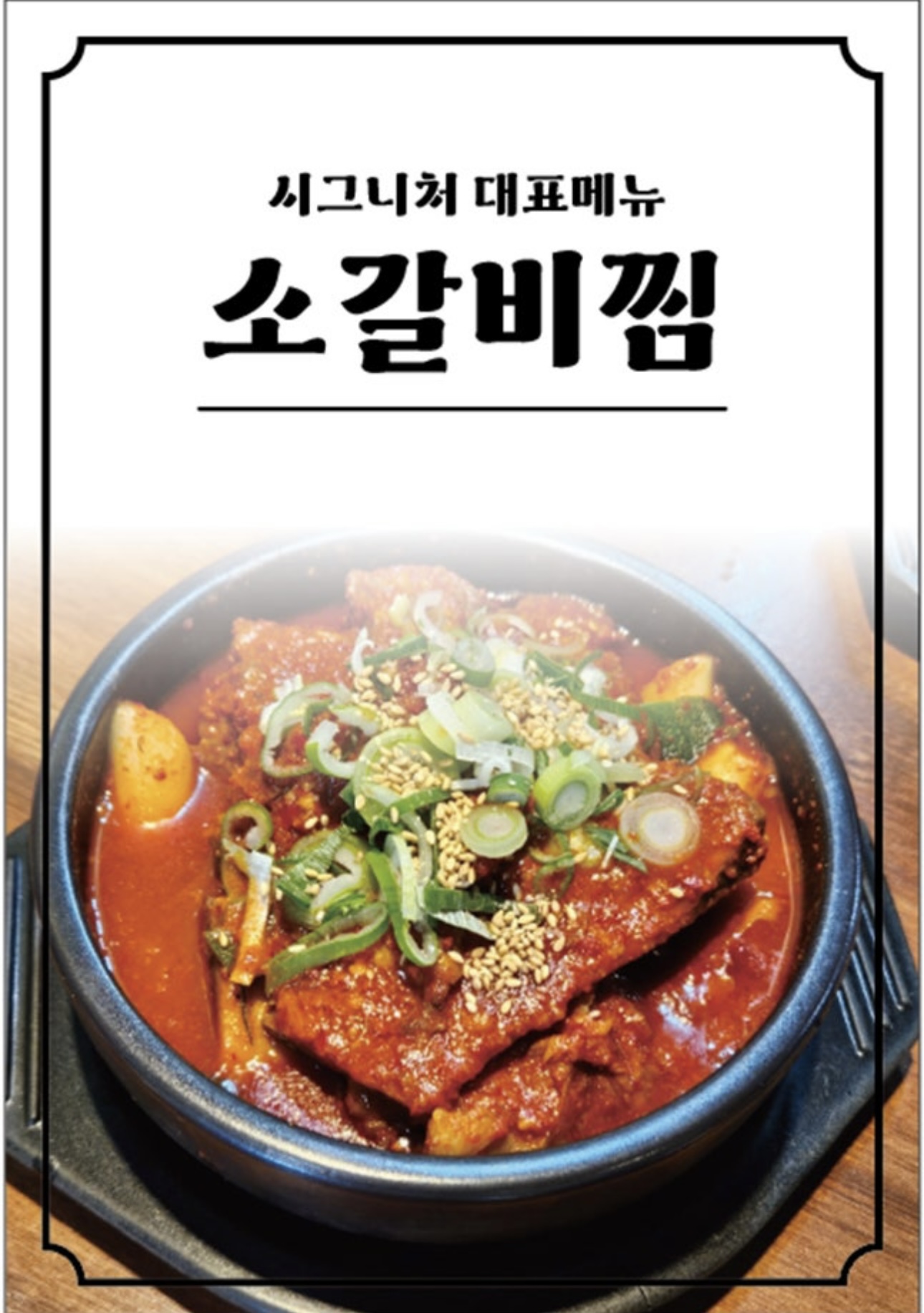 명품학장고향소갈비찜 김해인제대점