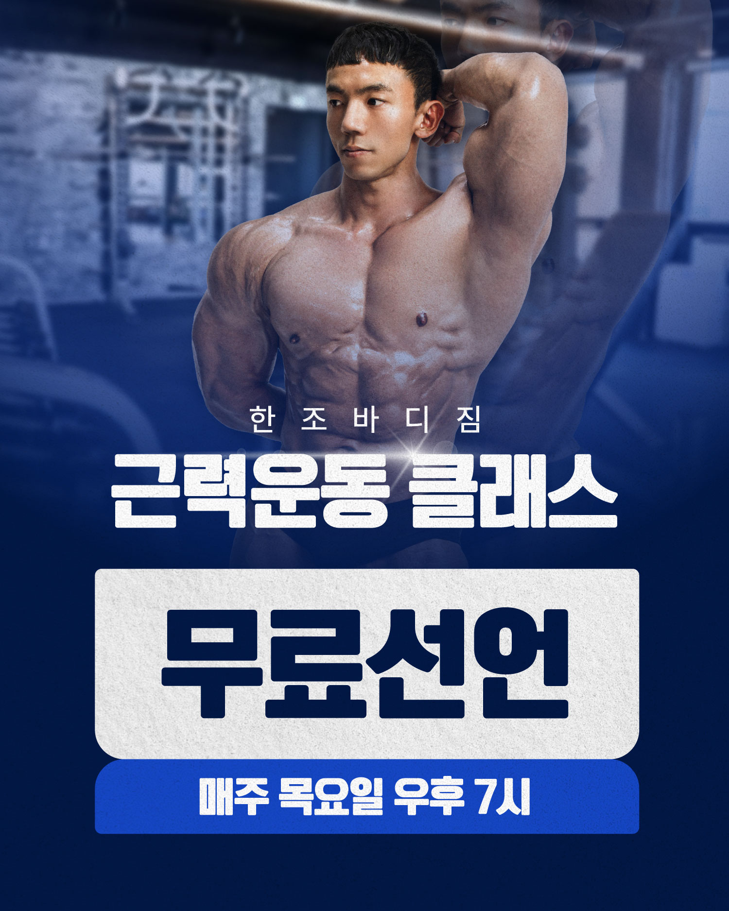 한조바디짐