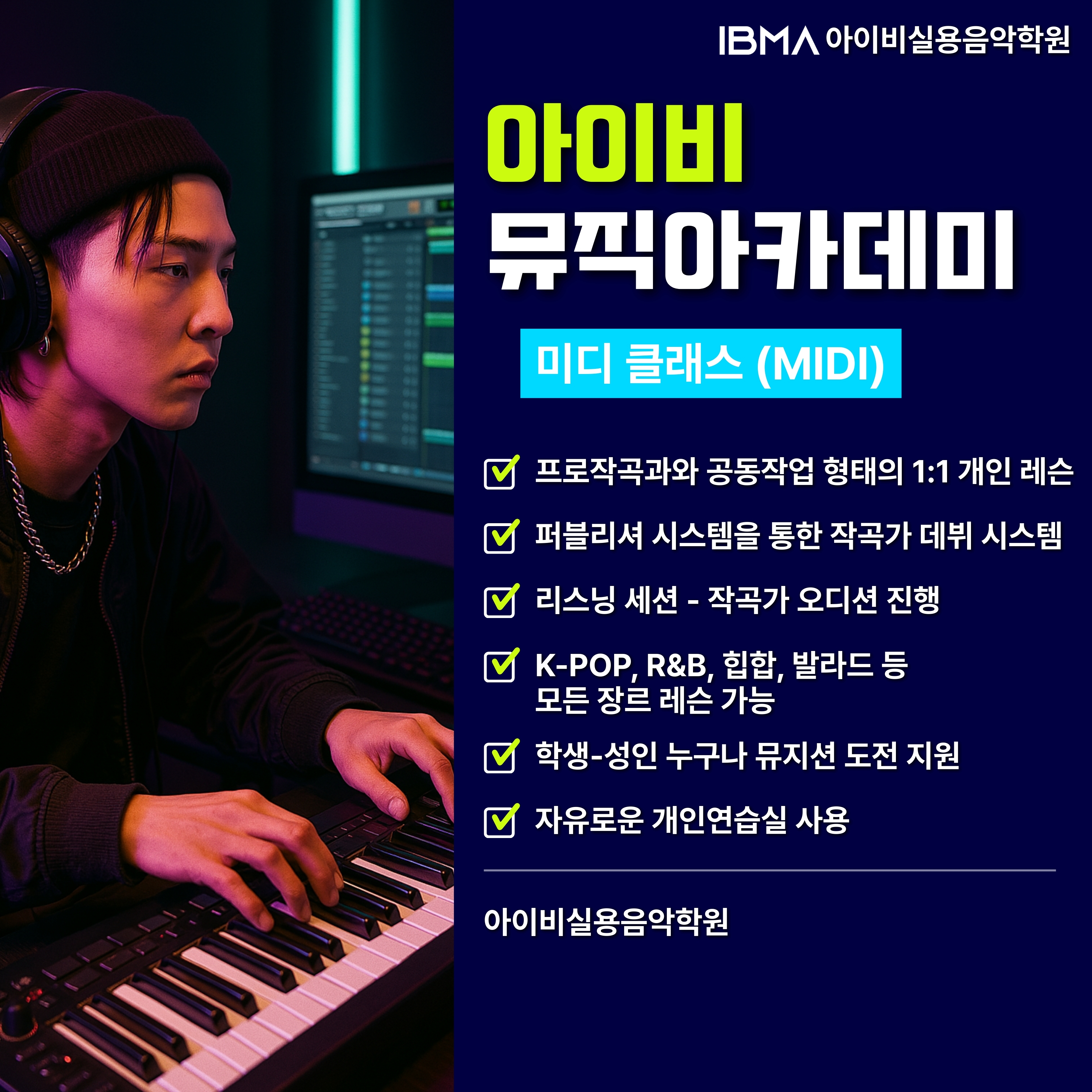 아이비실용음악학원 강동캠퍼스