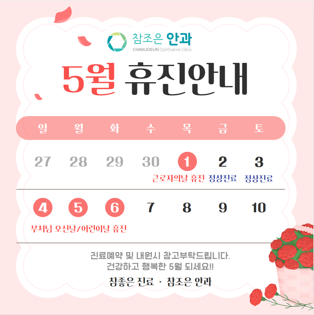 참조은안과의원 대표 이미지