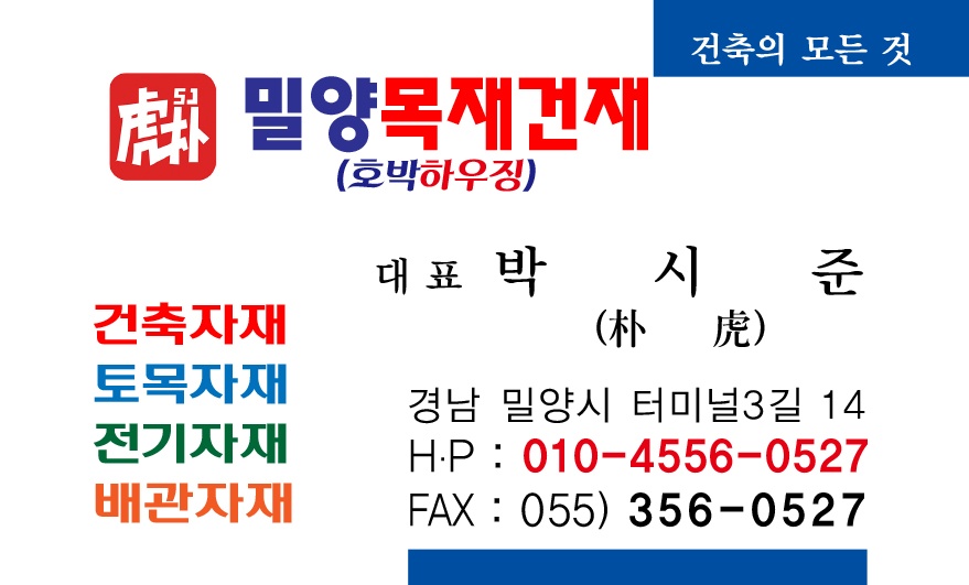 밀양 목재 건재호박하우징