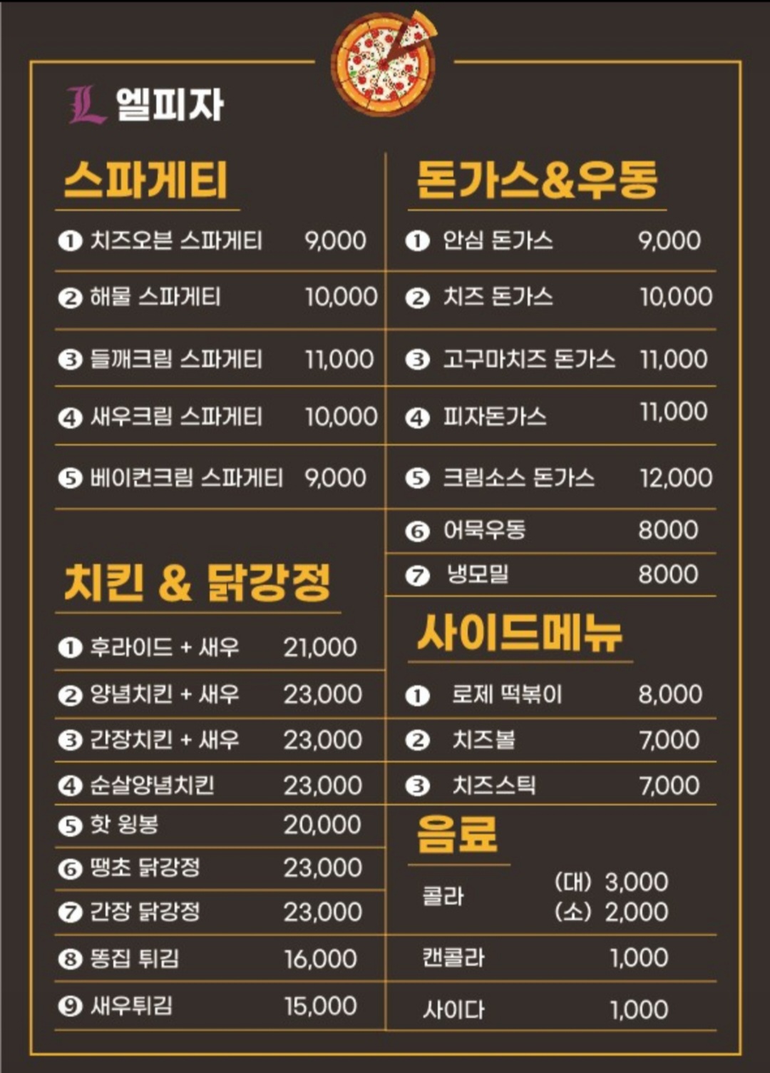 엘피자&스파게티