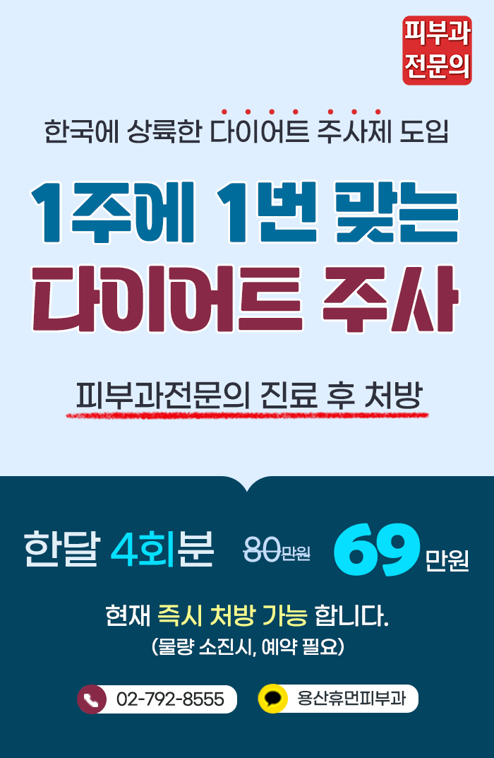 휴먼피부과의원 용산