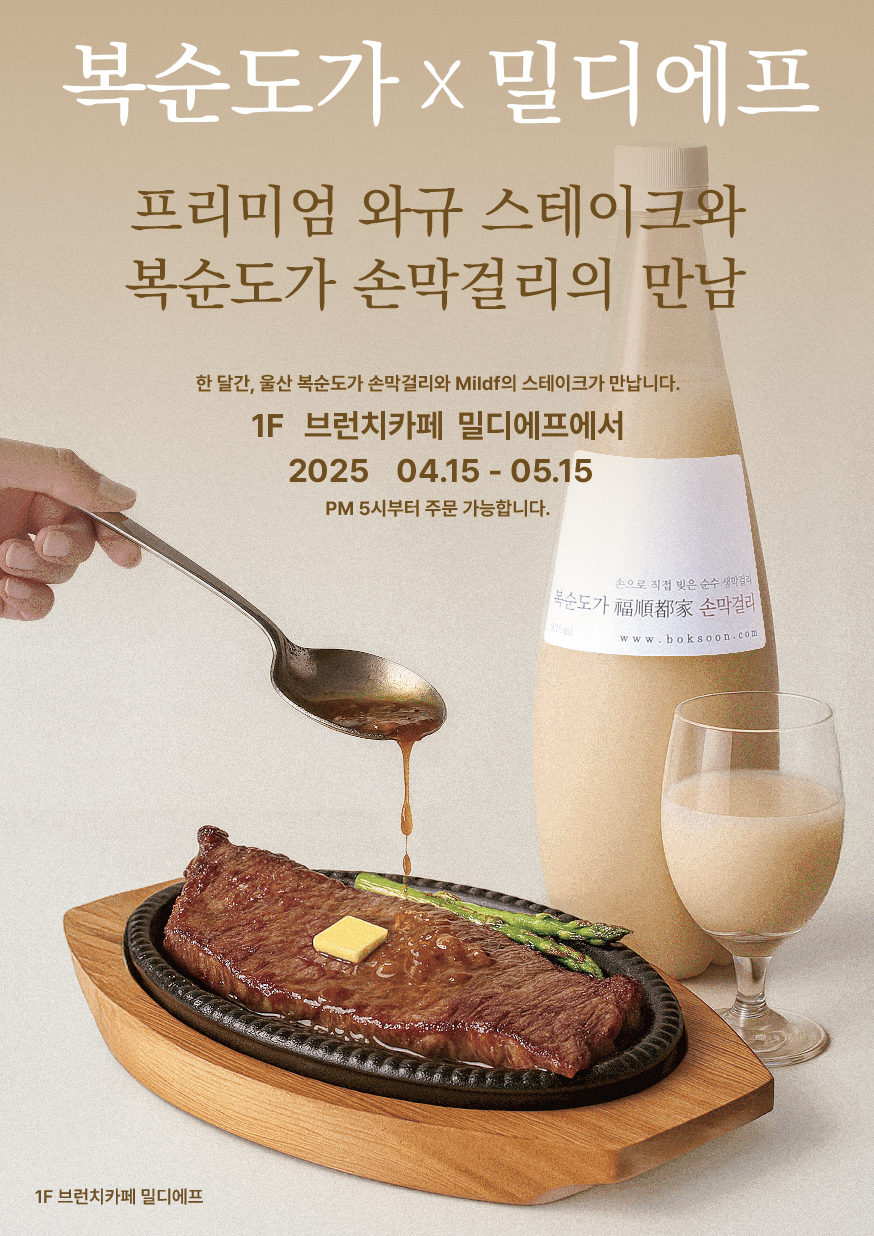 밀디에프 롯데백화점 울산점