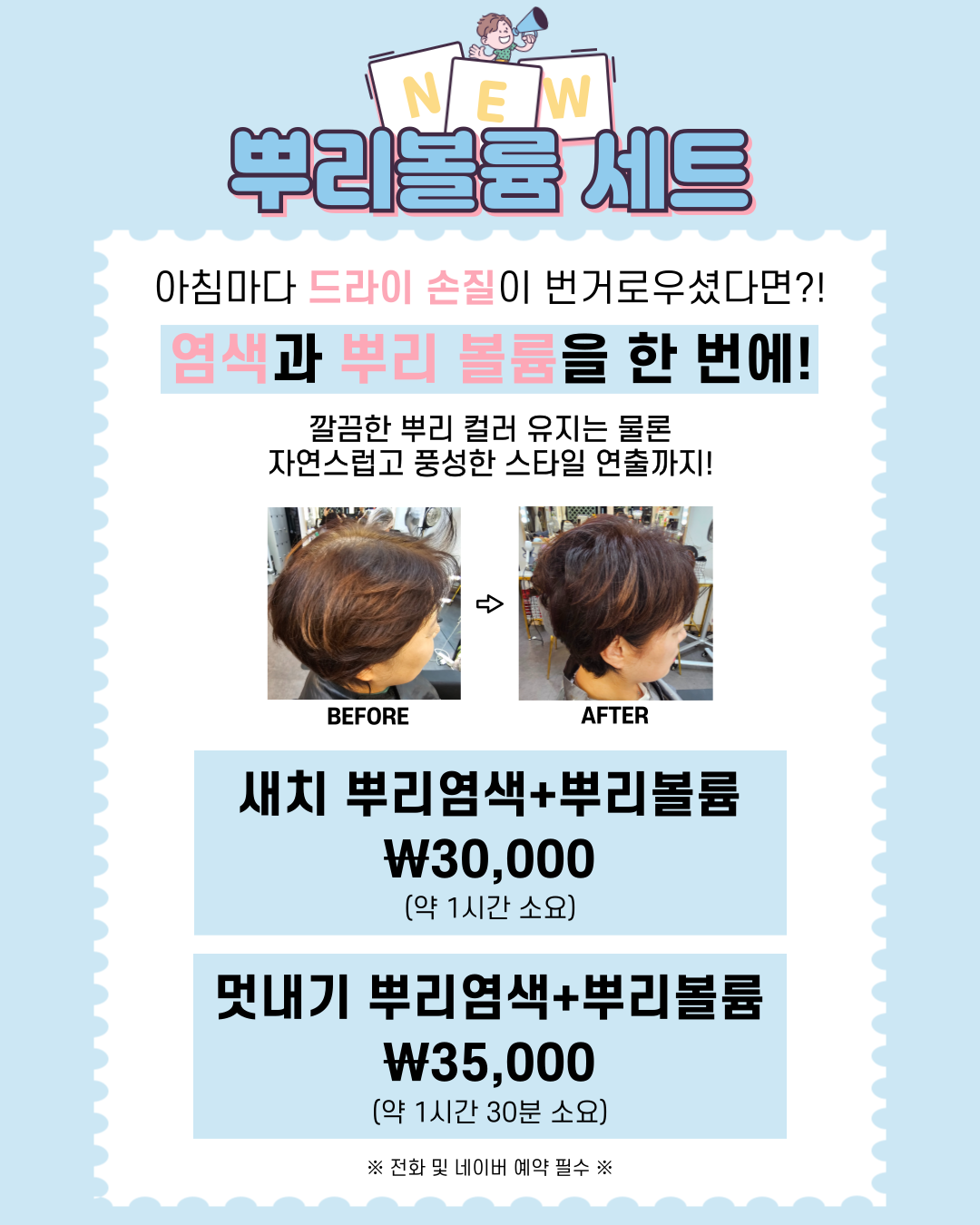 다올 염색방
