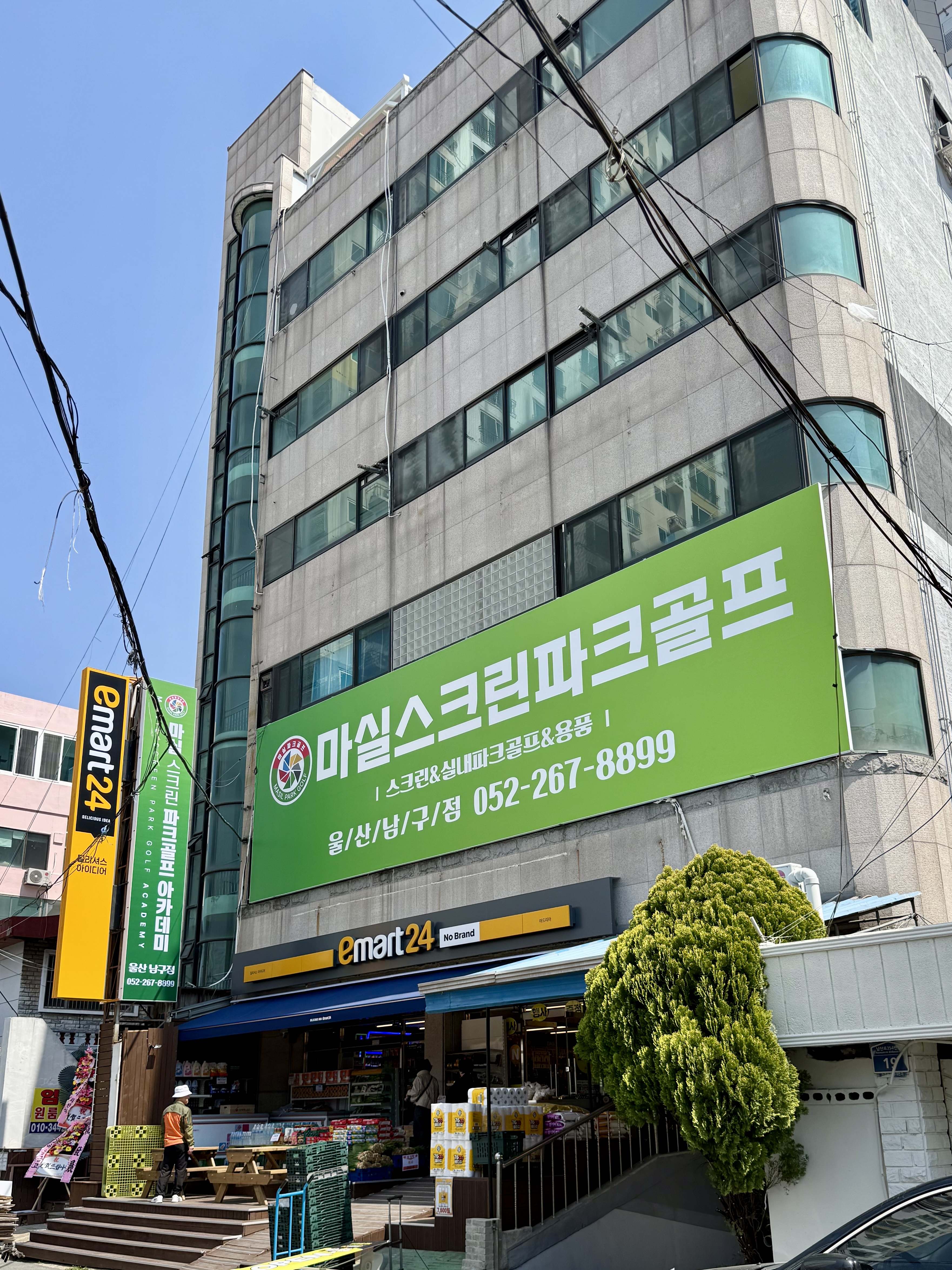 마실파크골프 울산남구점