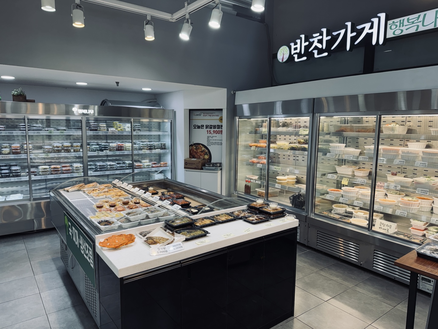 행복나무반찬가게