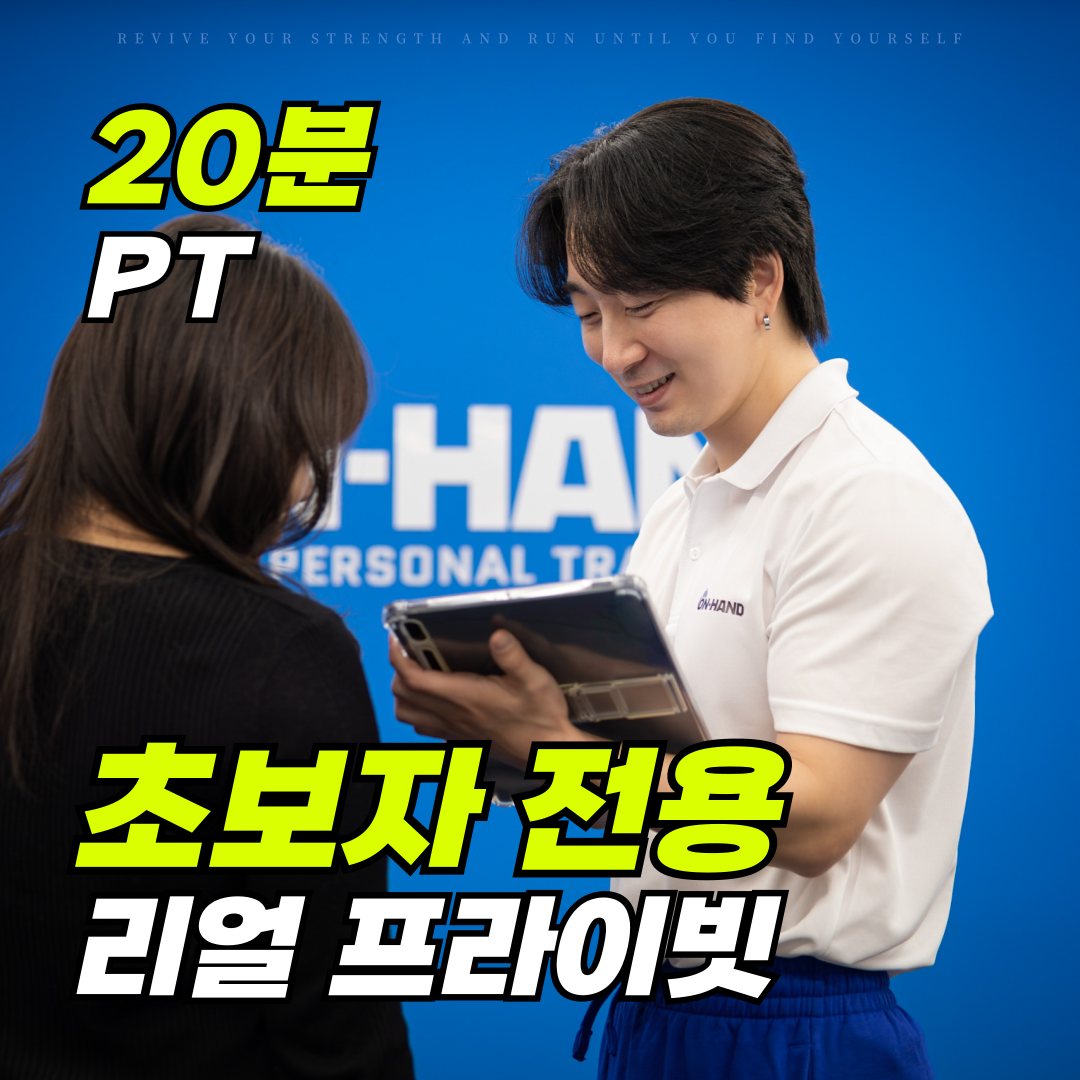 온핸드짐 PT 봉천역점 내부 또는 관련 모습
