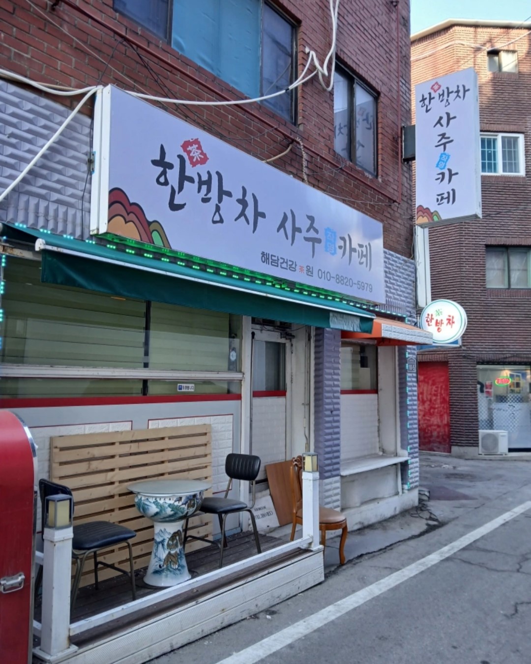 한방차 사주카페
