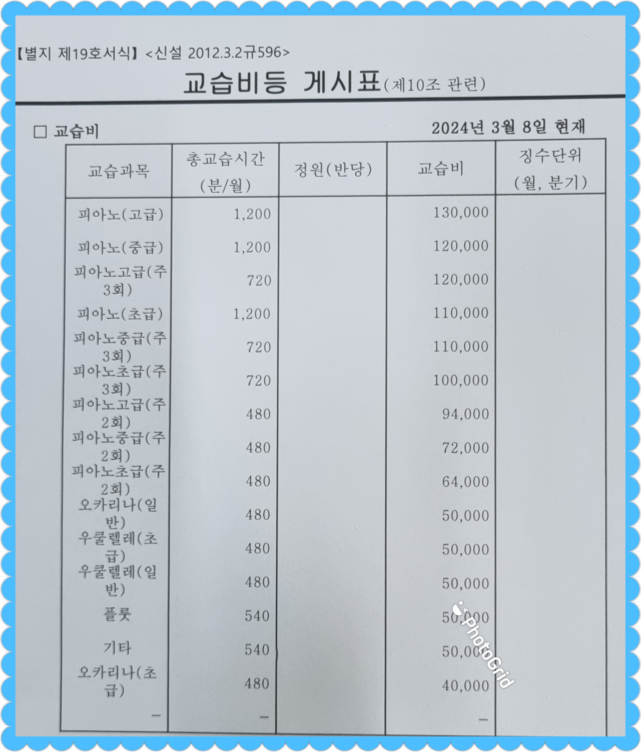 뉴세실음악학원