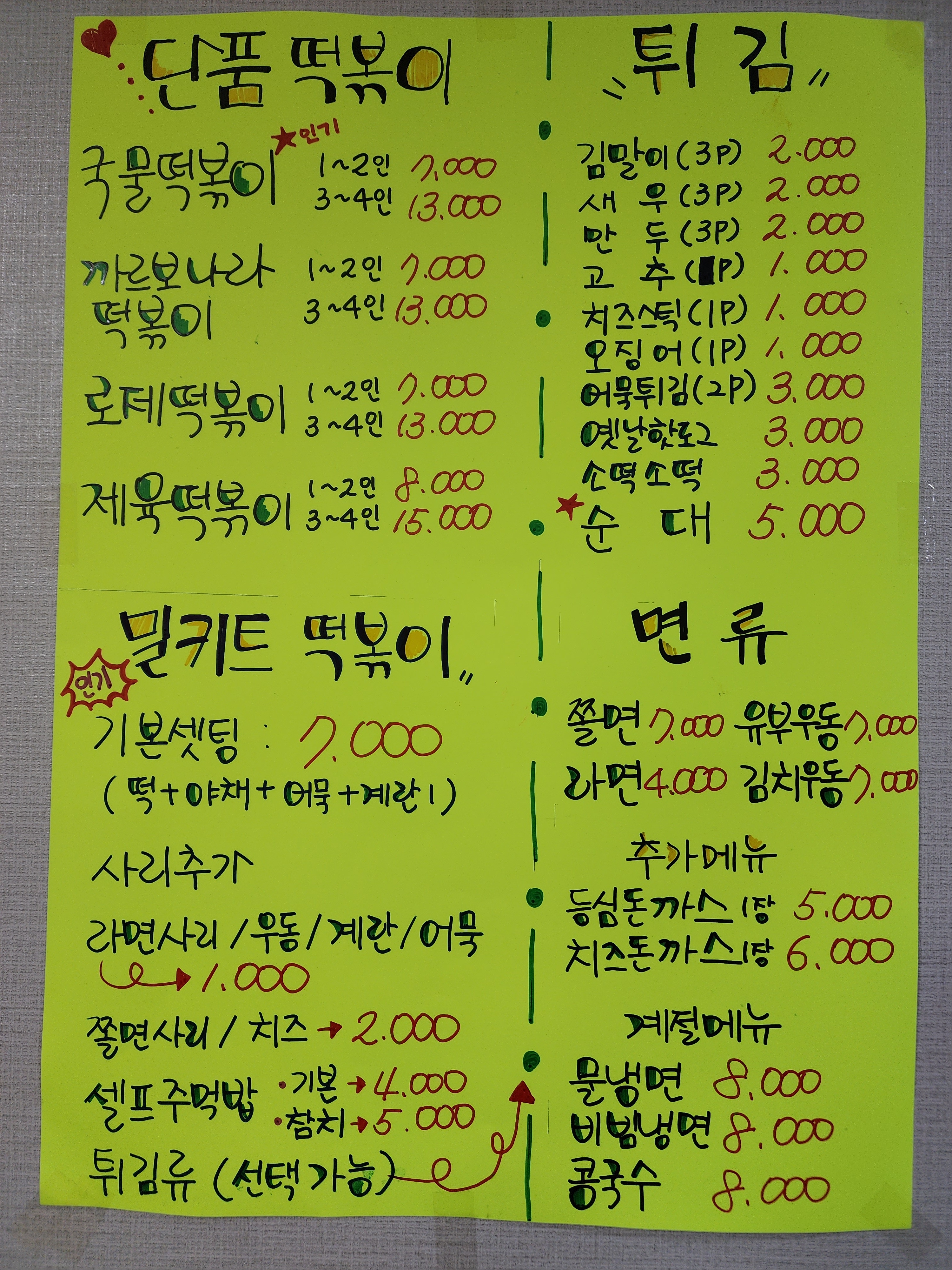 숨쉬는떡볶이&열이네밥상