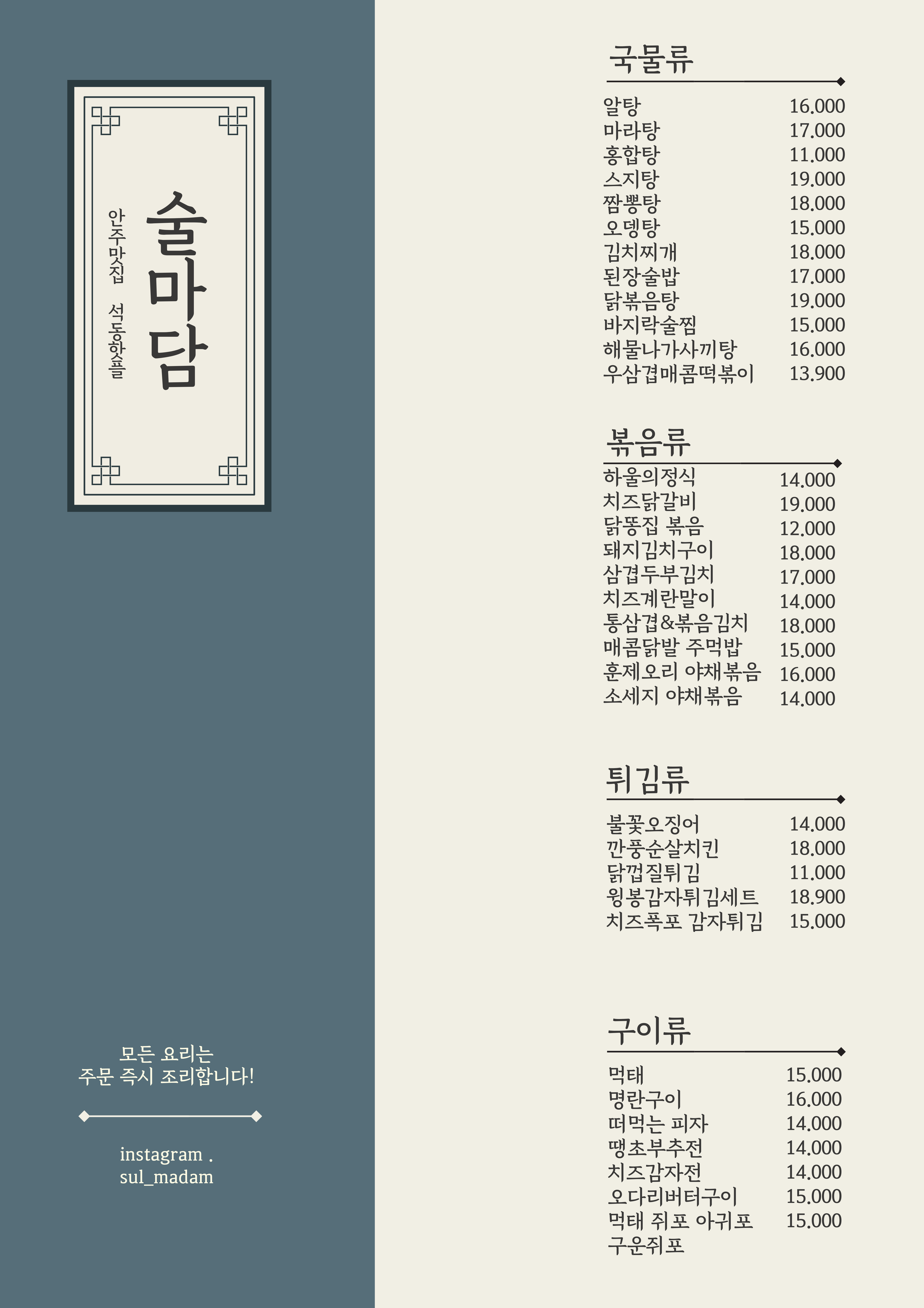 술마담 술한잔에마음을담다