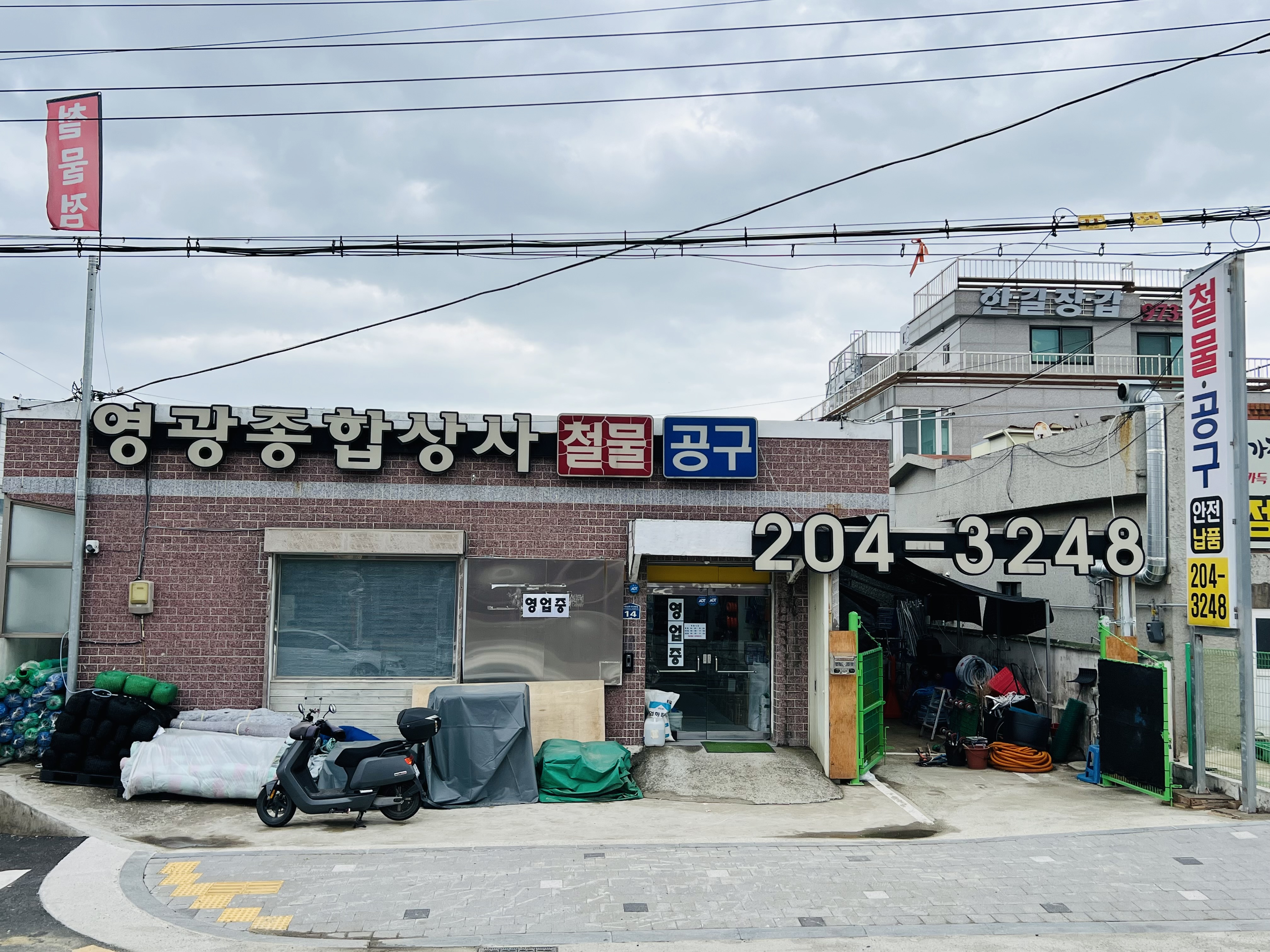 영광종합상사