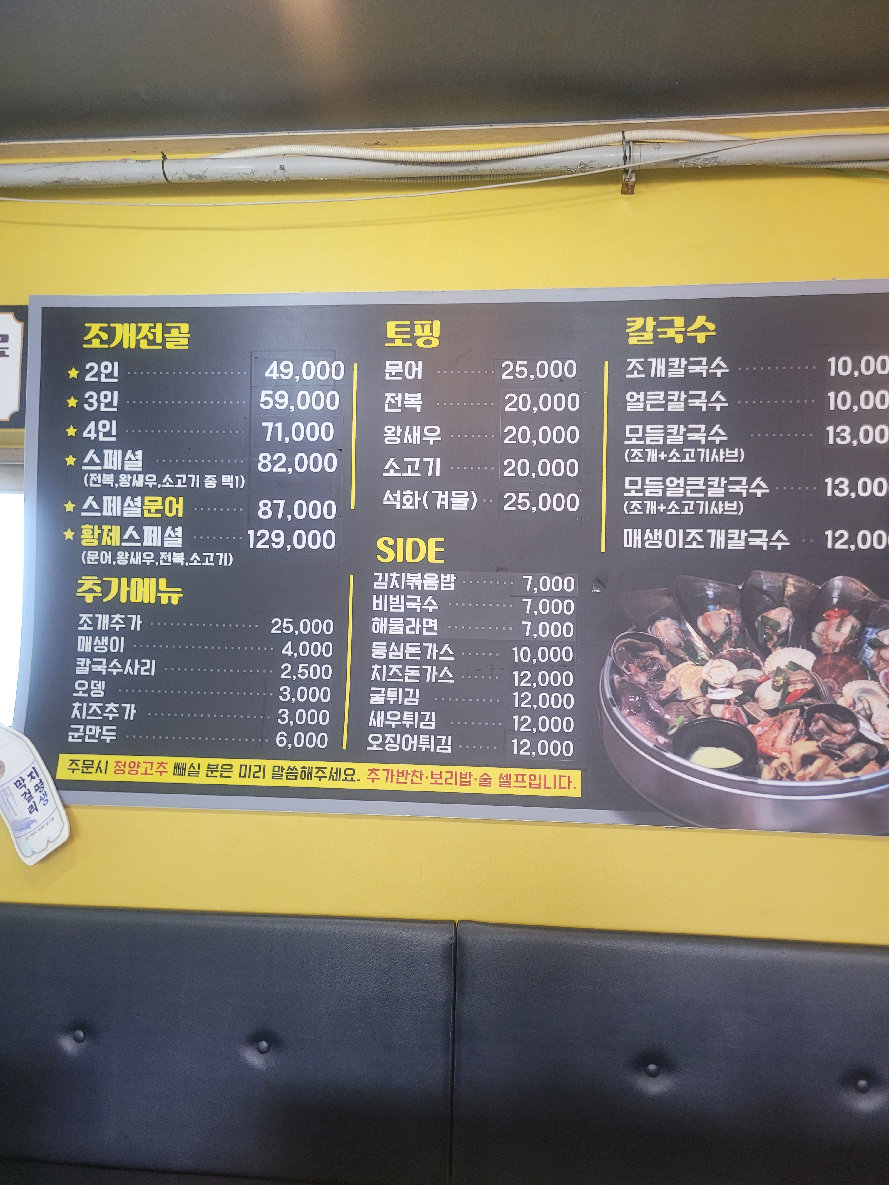택이네조개전골 둔포점