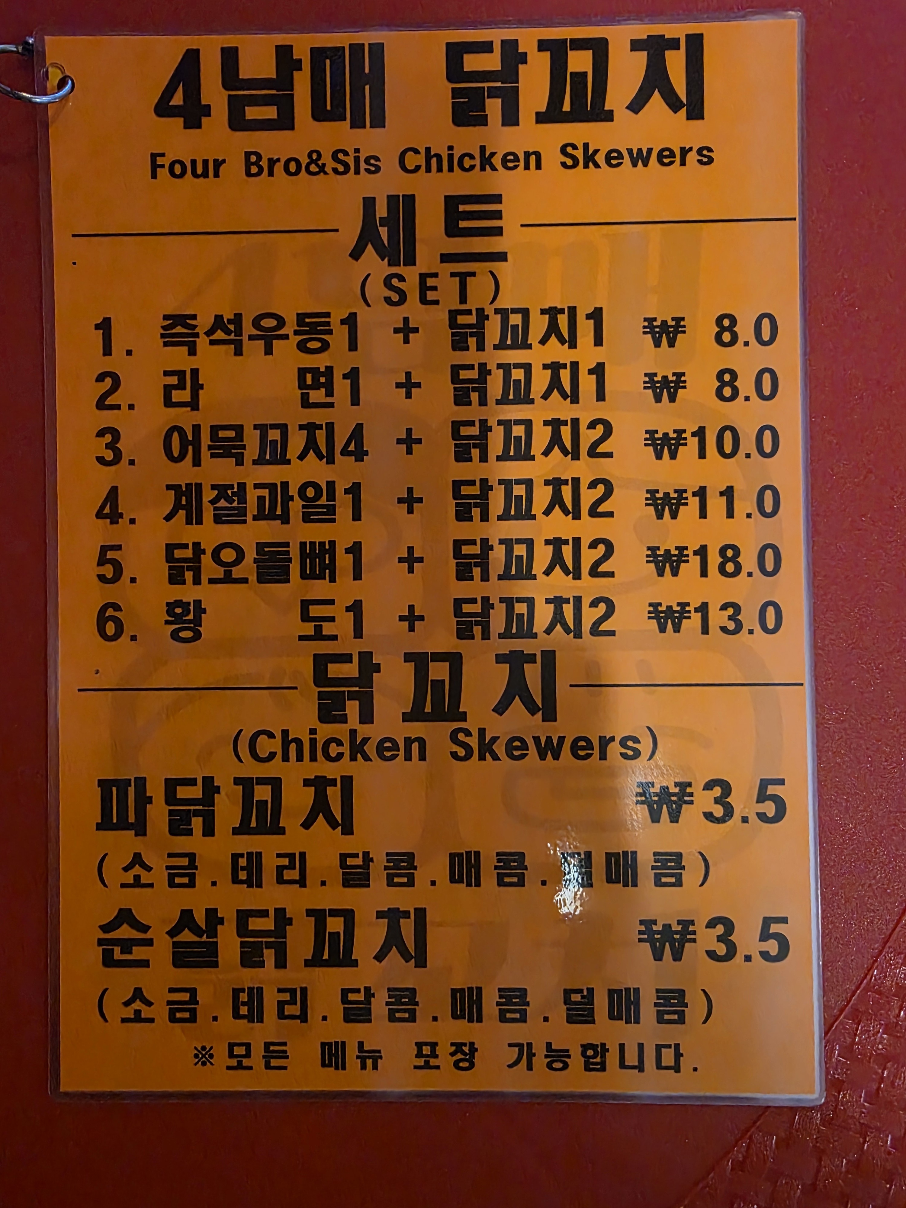 4남매 닭꼬치