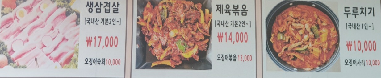 일품생고기두루치기