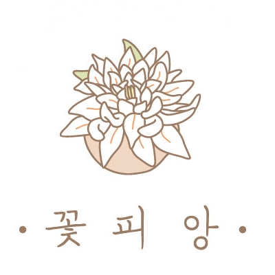 꽃피앙