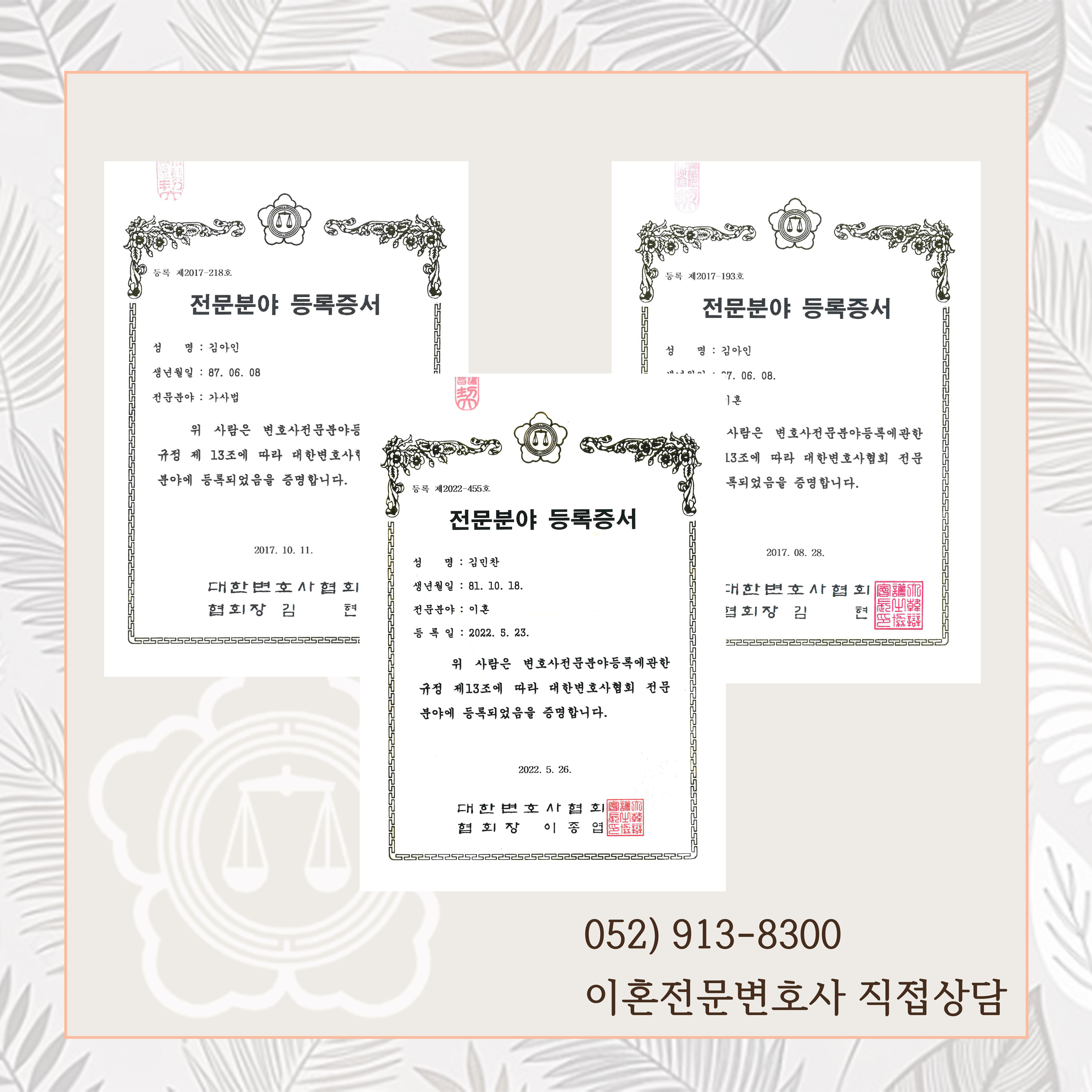 이혼형사법 전문 변호사김민찬법률사무소