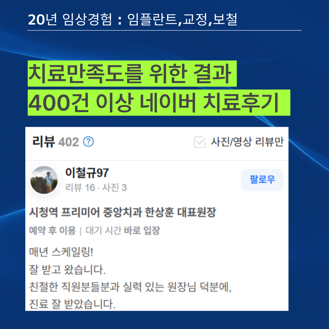 프리미어중앙치과의원