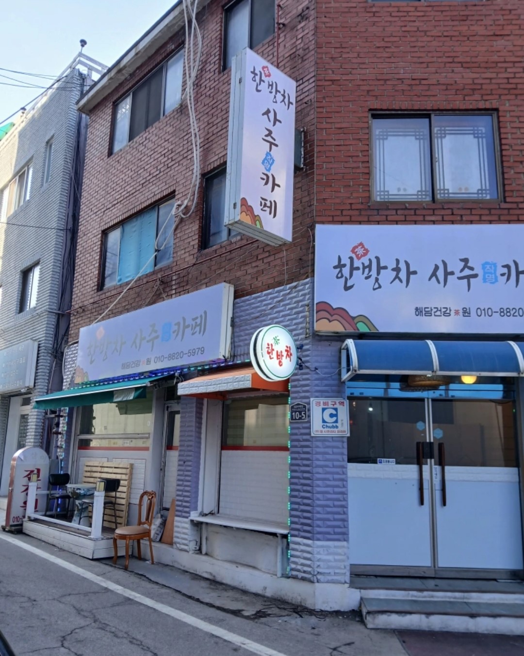 한방차 사주카페