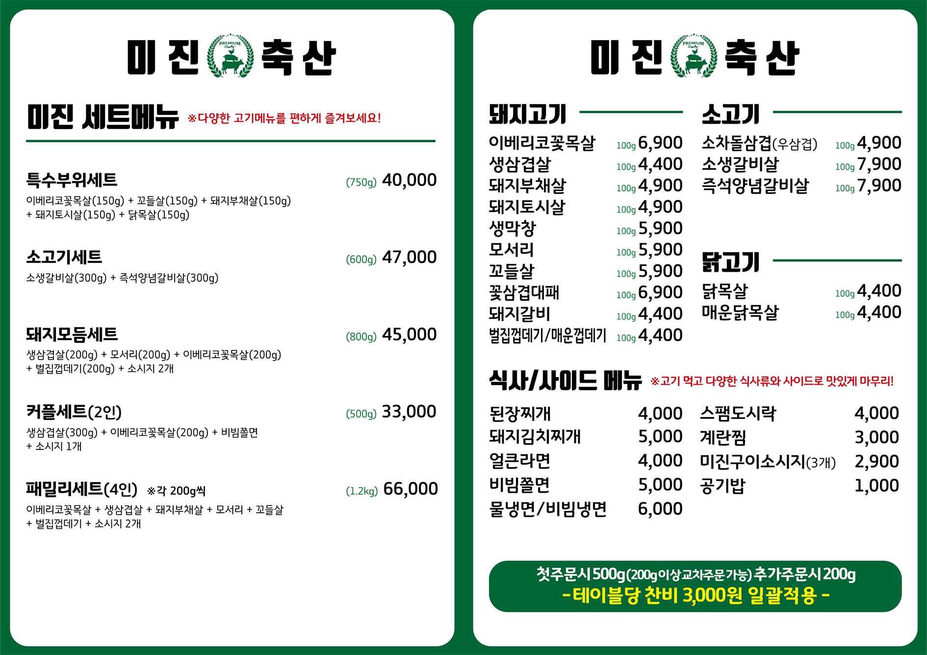 미진축산 동광양점