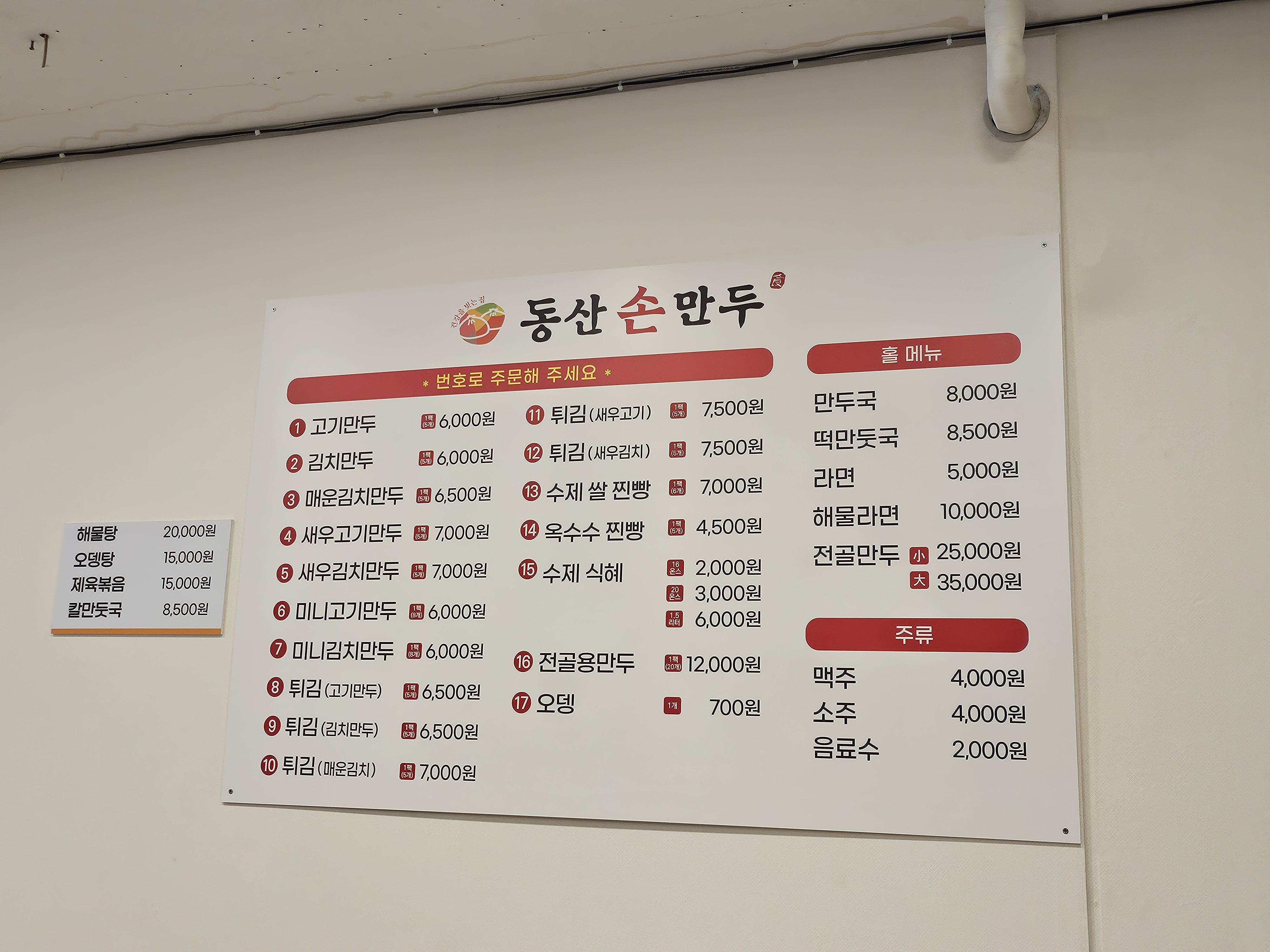 동산손만두