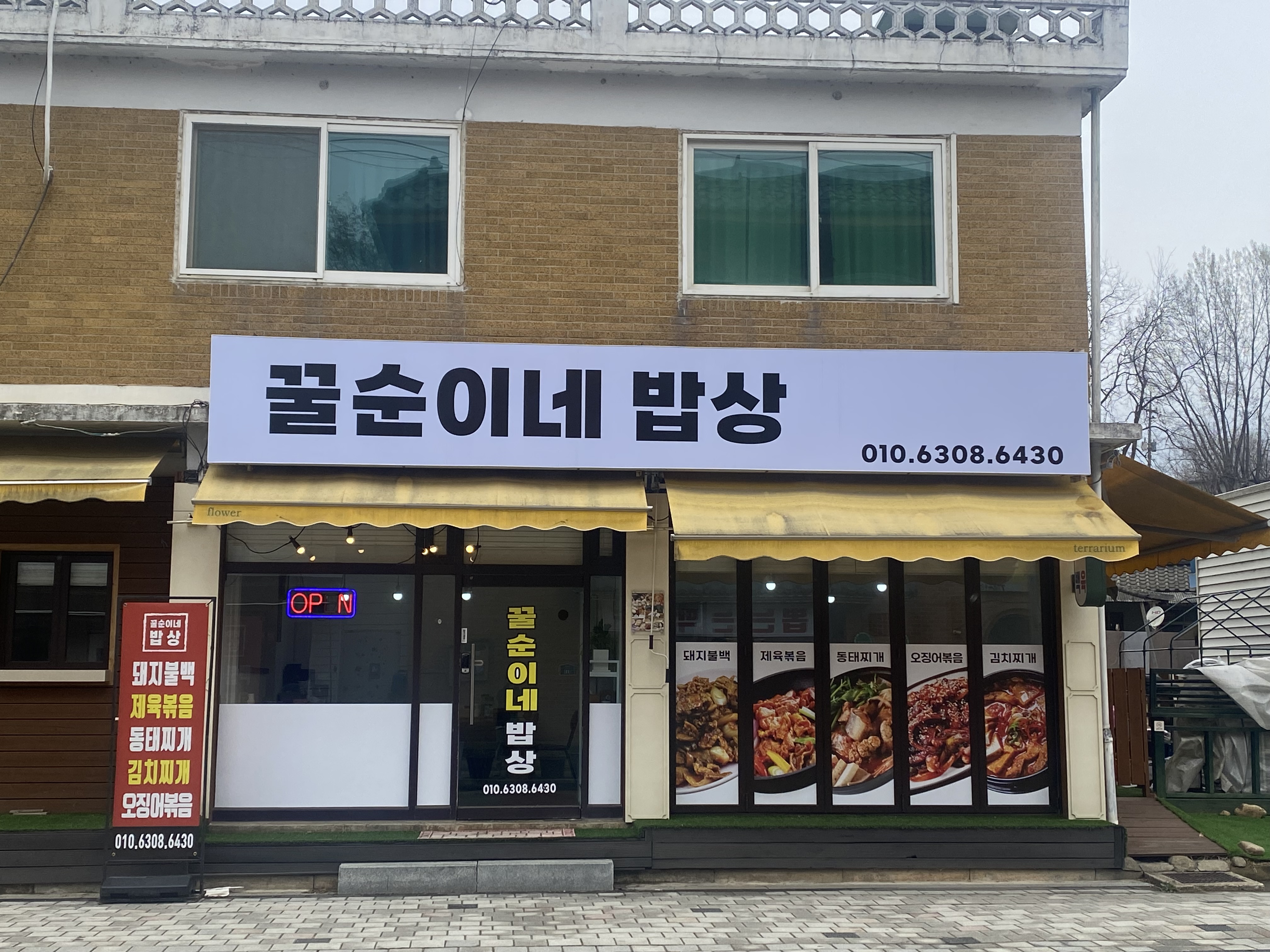 꿀순이네밥상