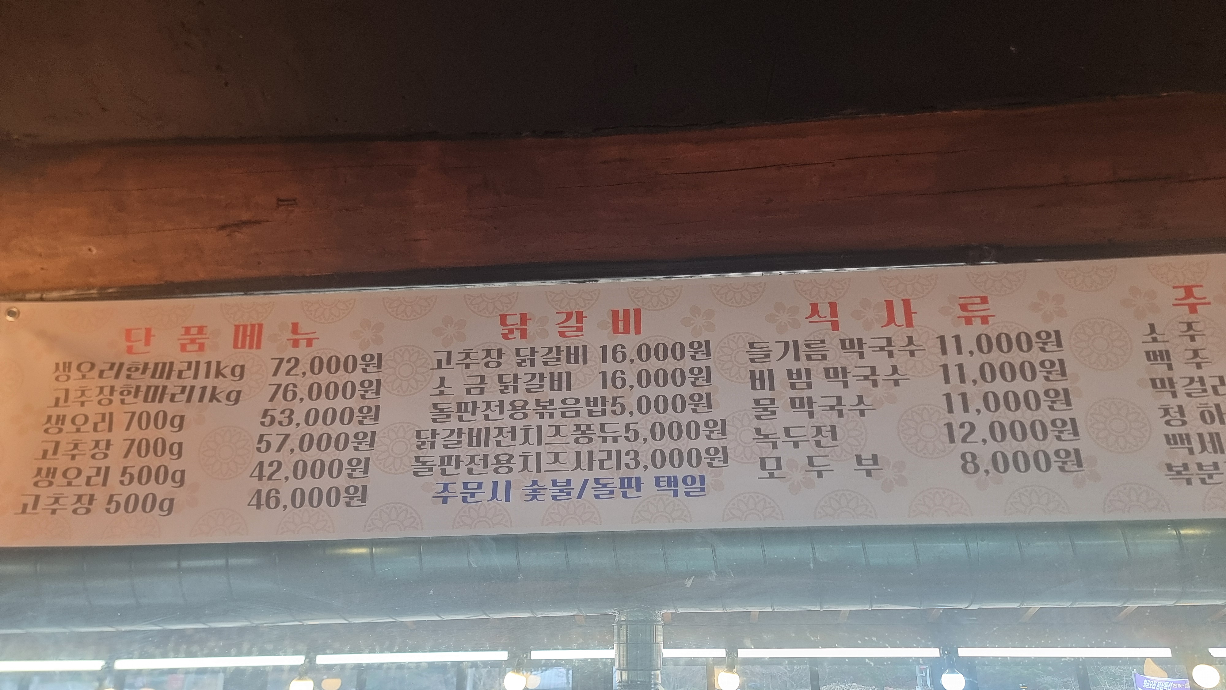 황금오리숯불닭갈비