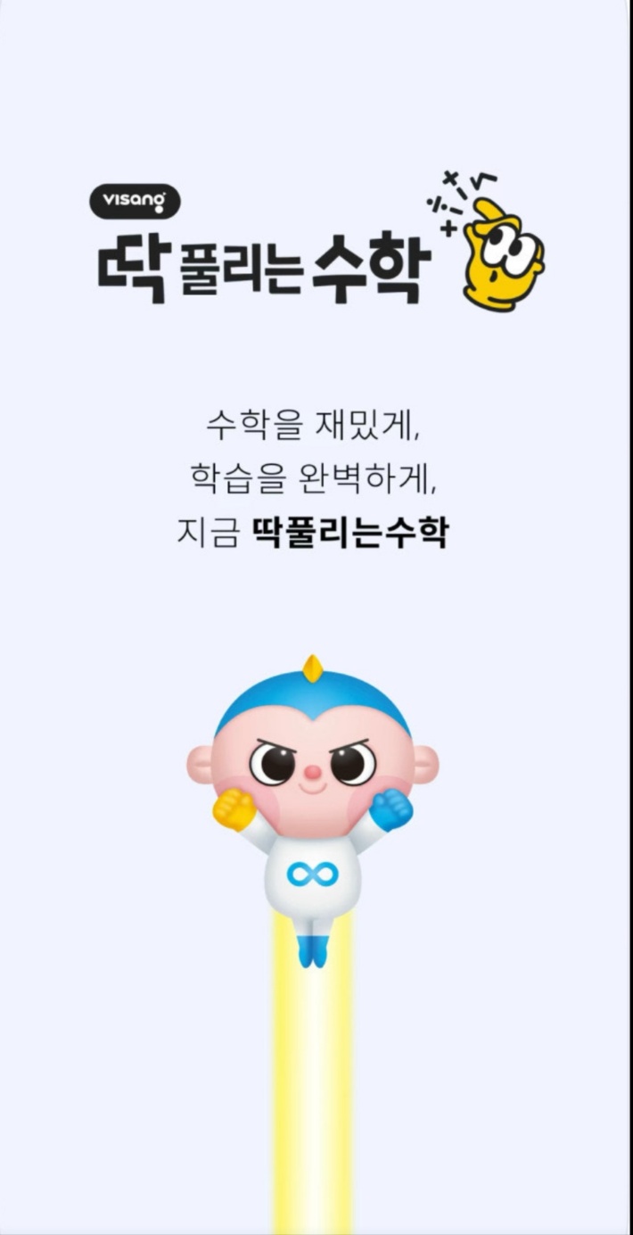 딱풀리는수학 옥빛초점