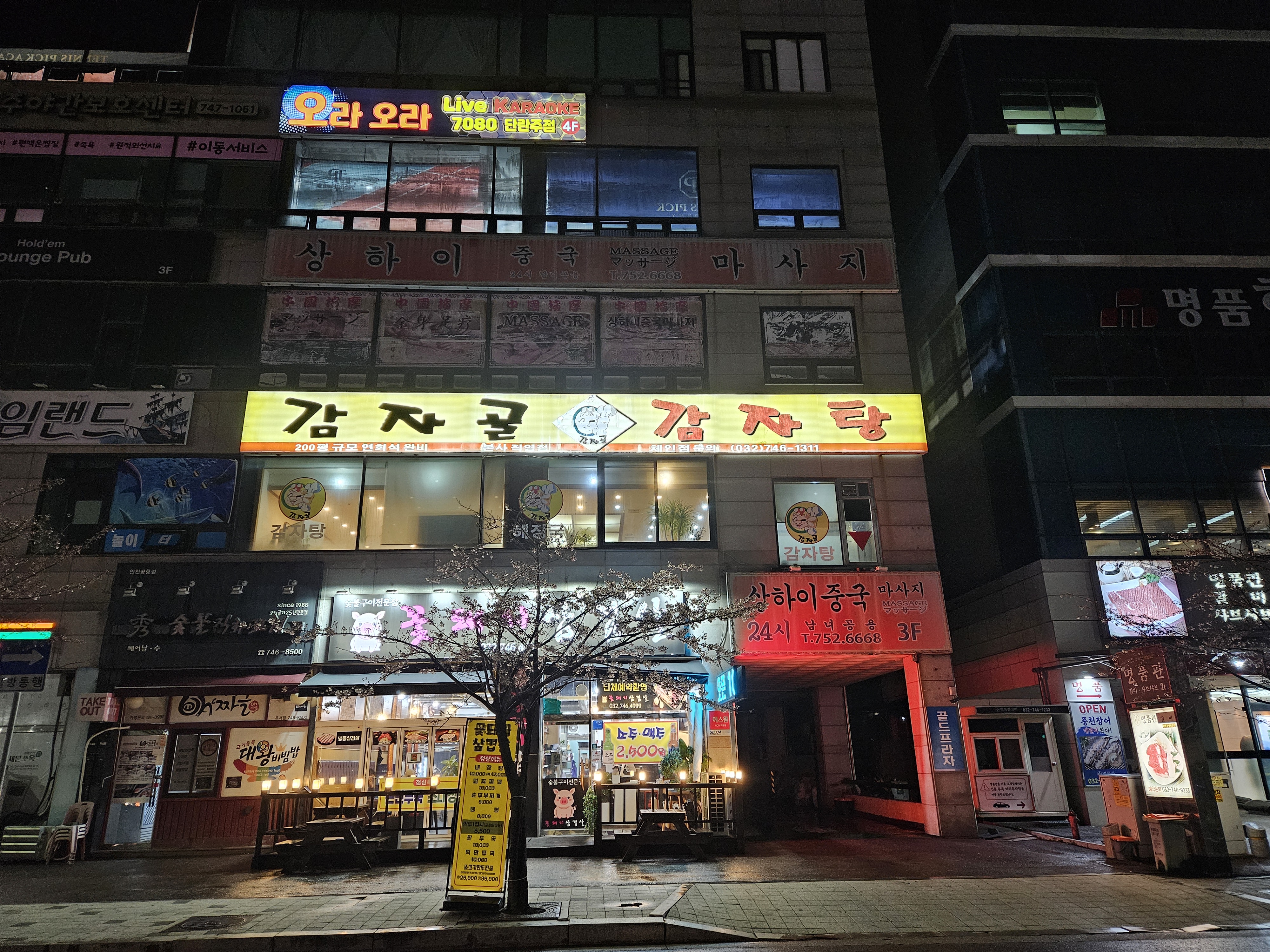 감자골감자탕 본사직영점