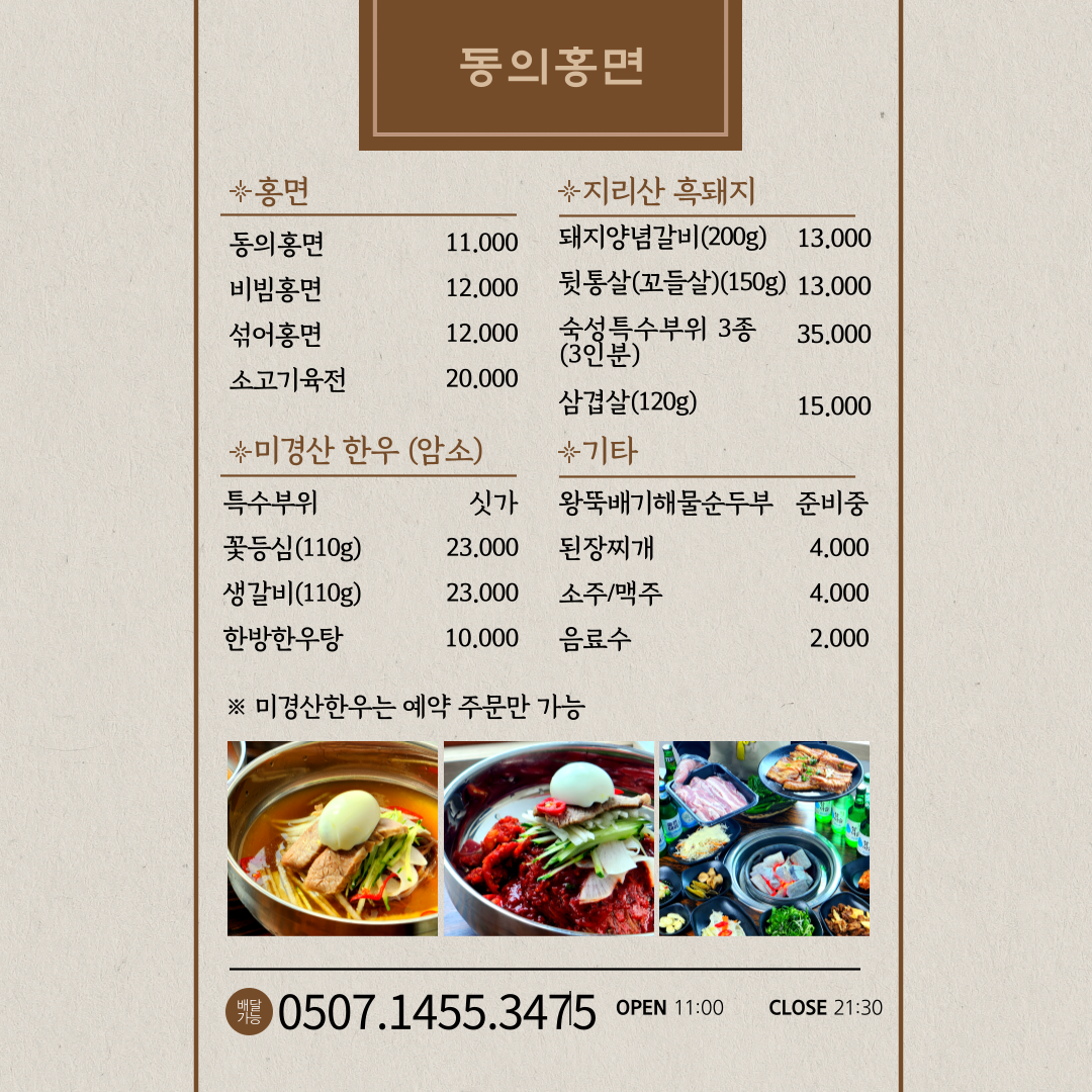 동의홍면