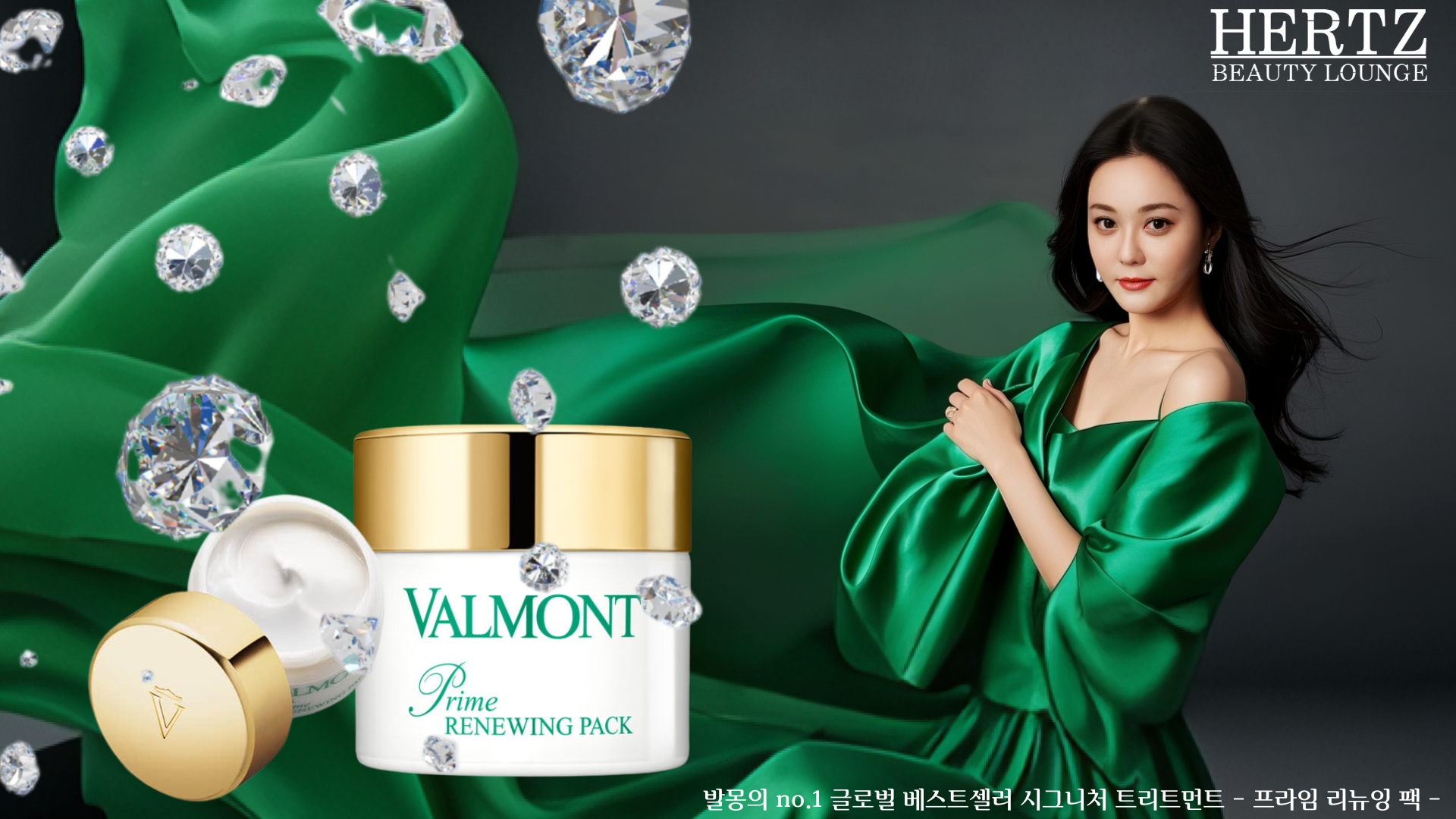 헤르츠 뷰티라운지