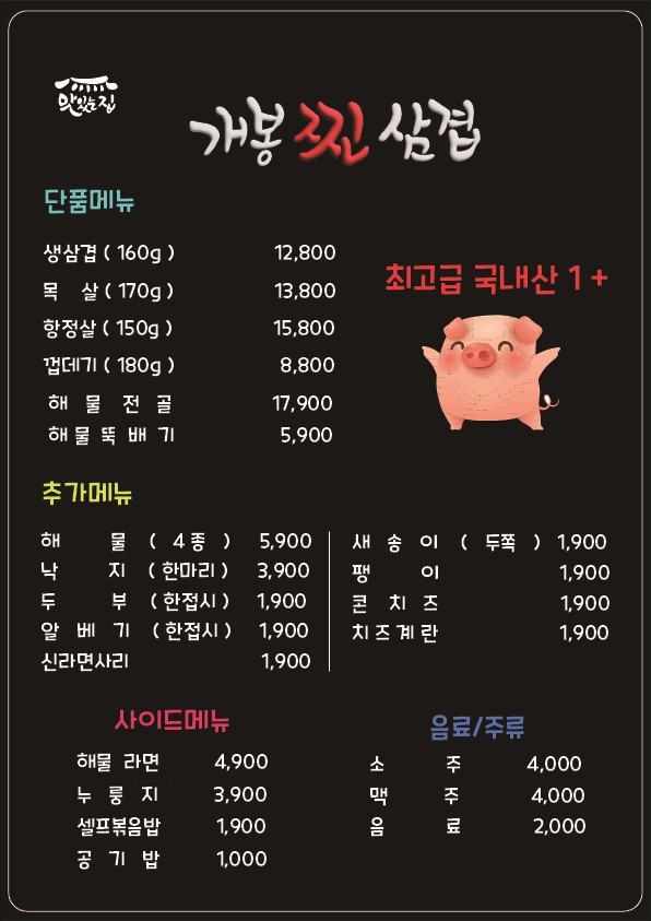 개봉찐삼겹