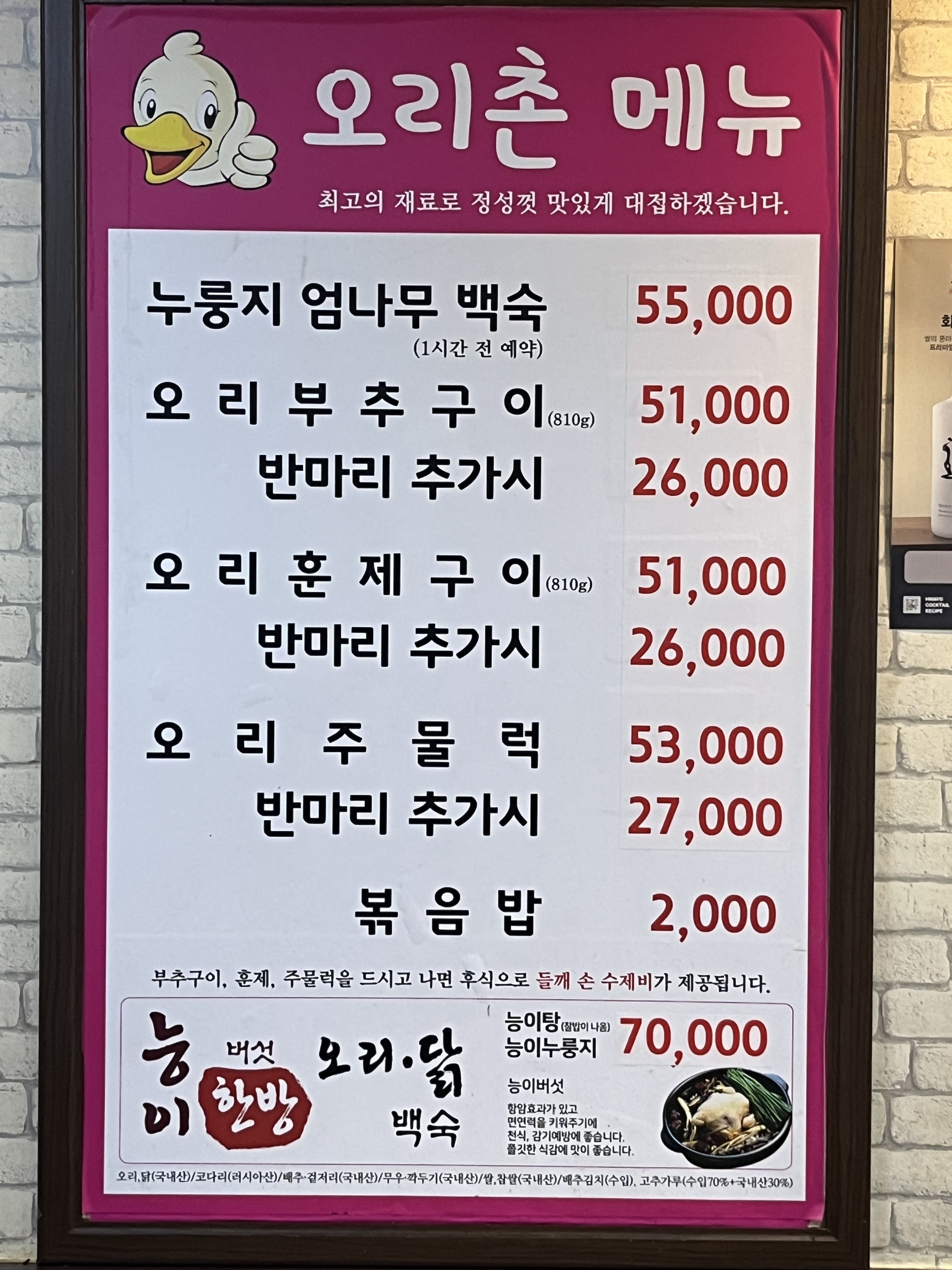 오리촌