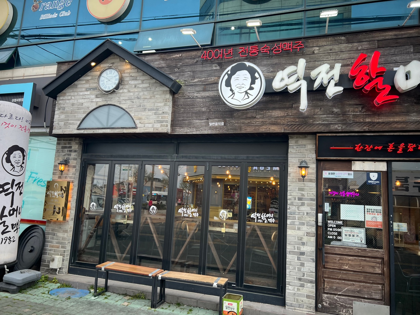 역전할머니맥주 목포산정점