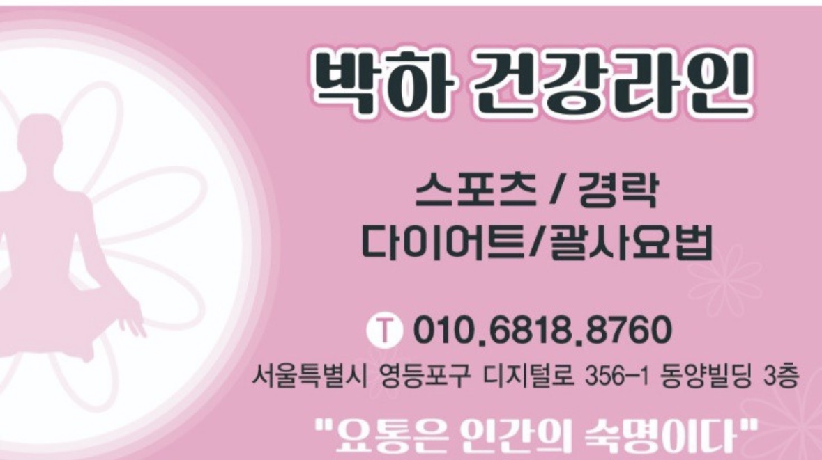 박하건강라인 photo 8