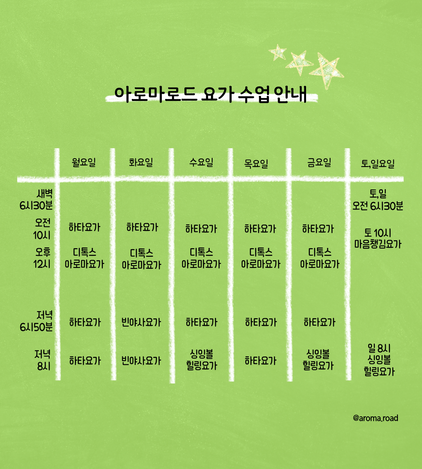 아로마로드 힐링교육원