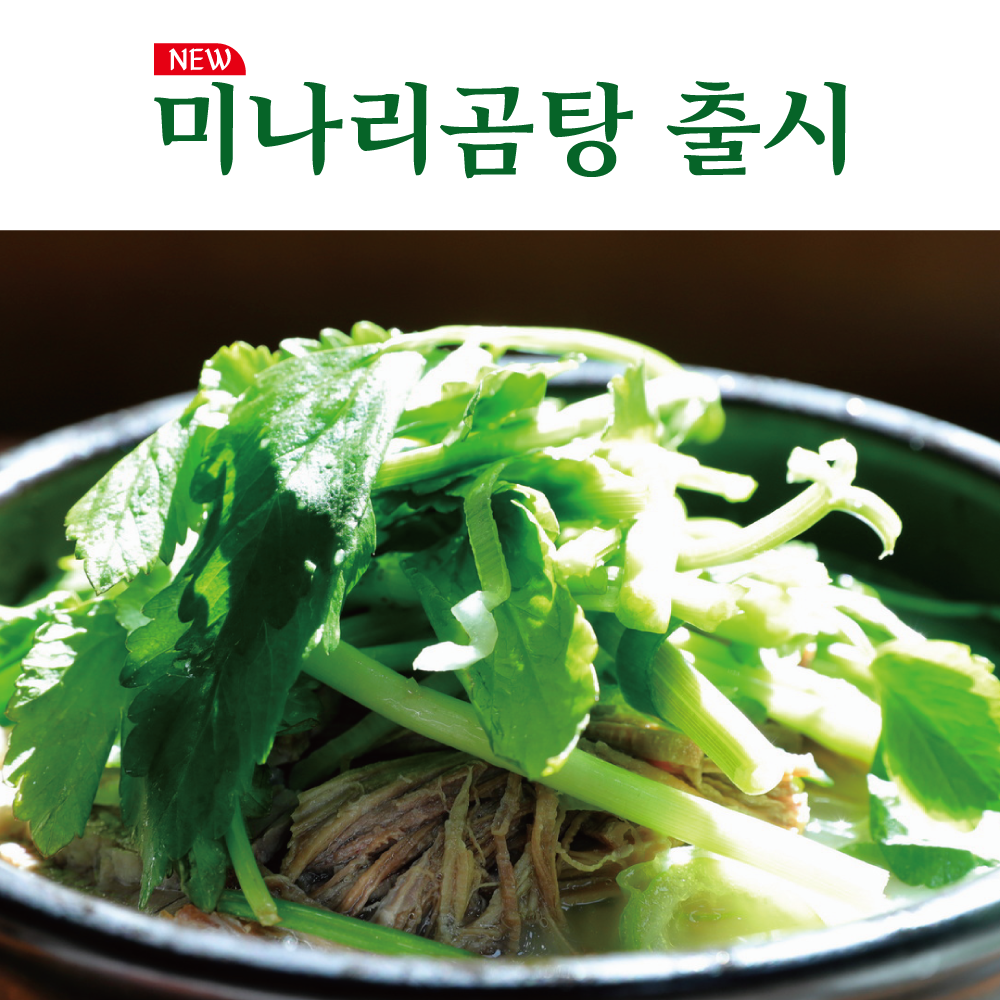 황가네곰탕