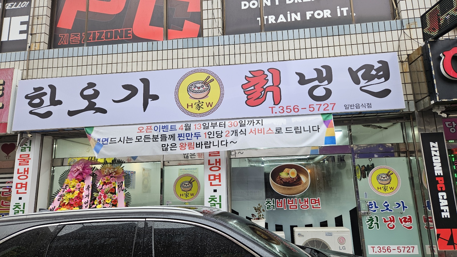 한오가칡냉면