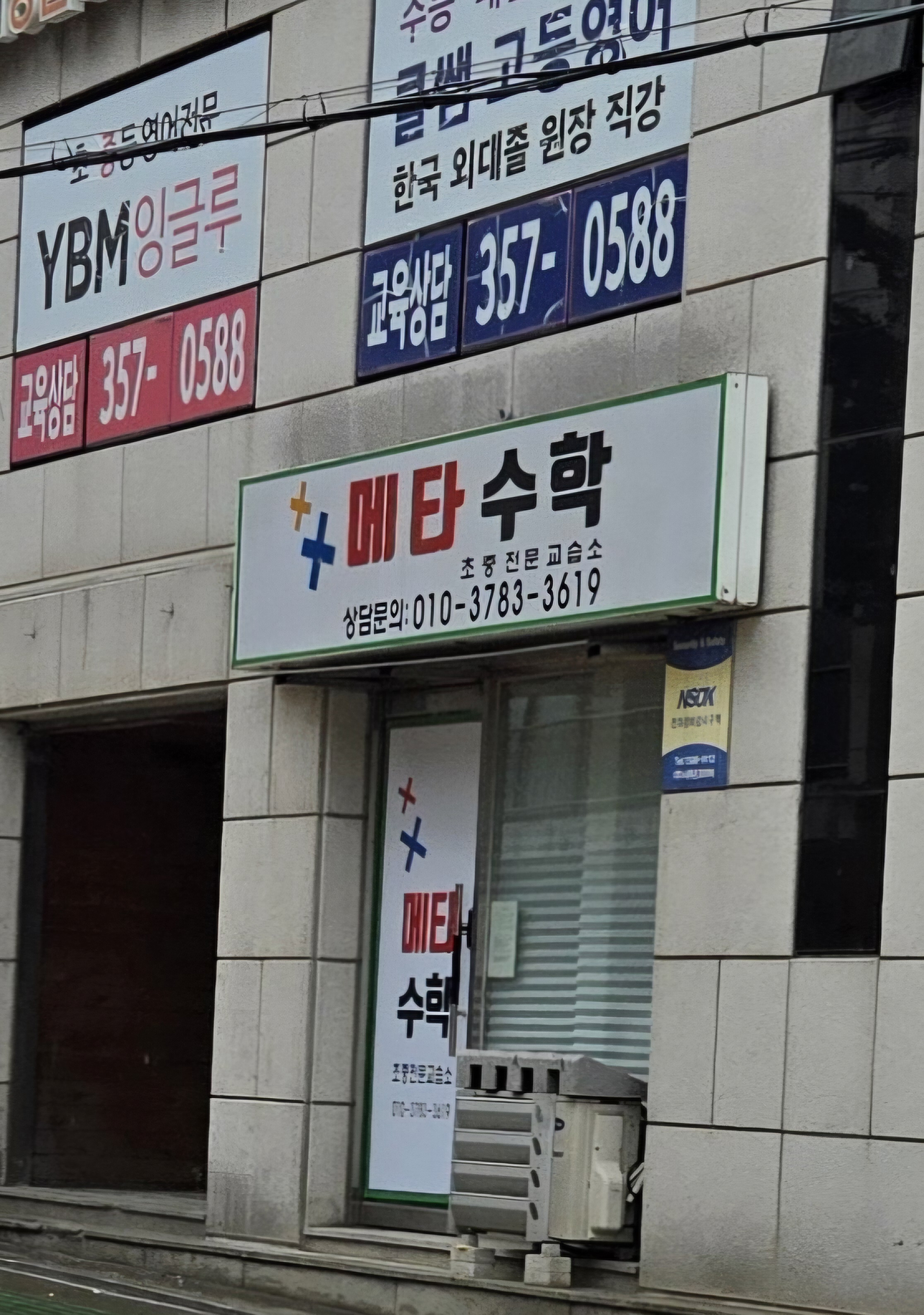 메타수학교습소