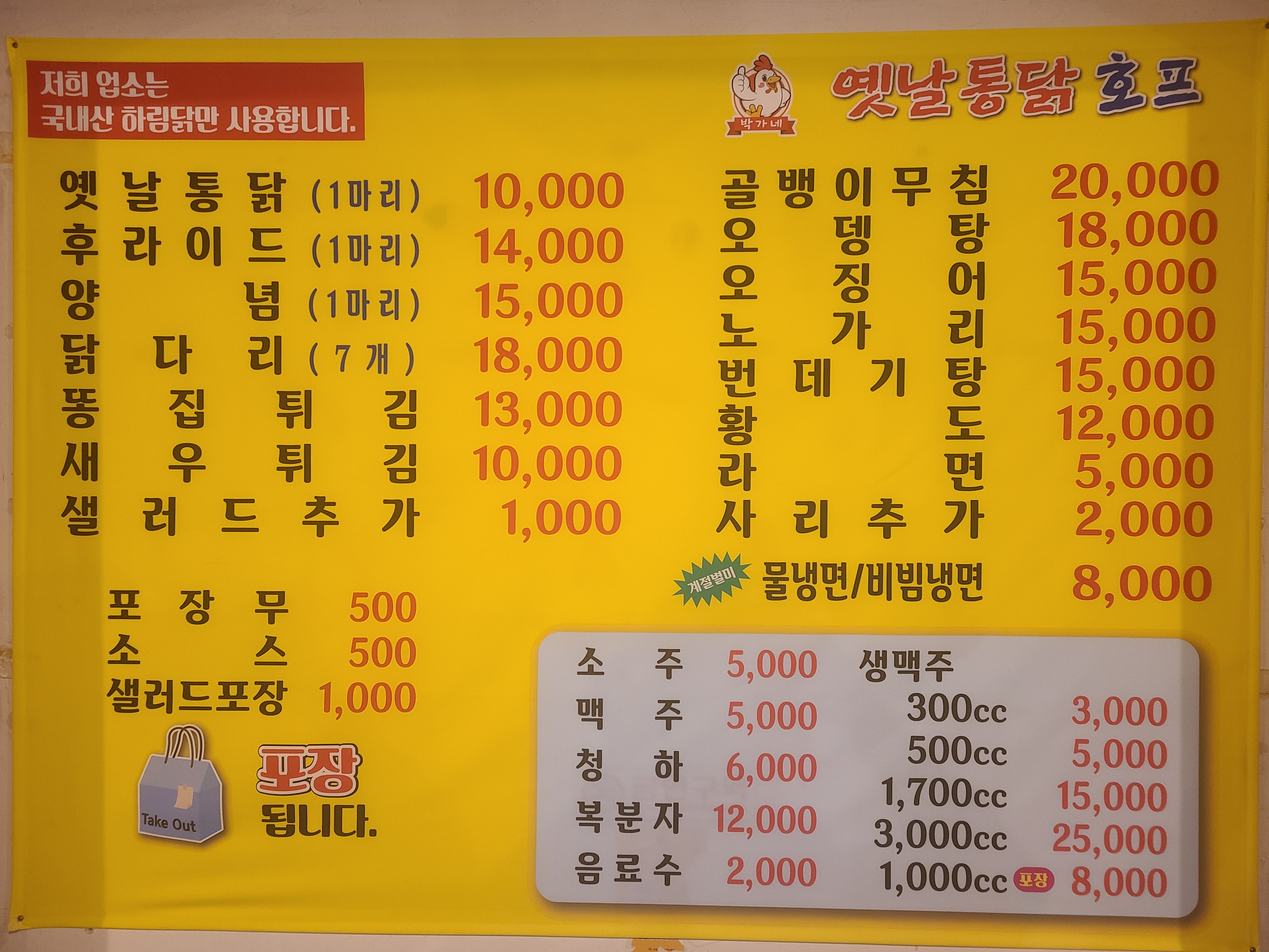 박가네옛날통닭호프