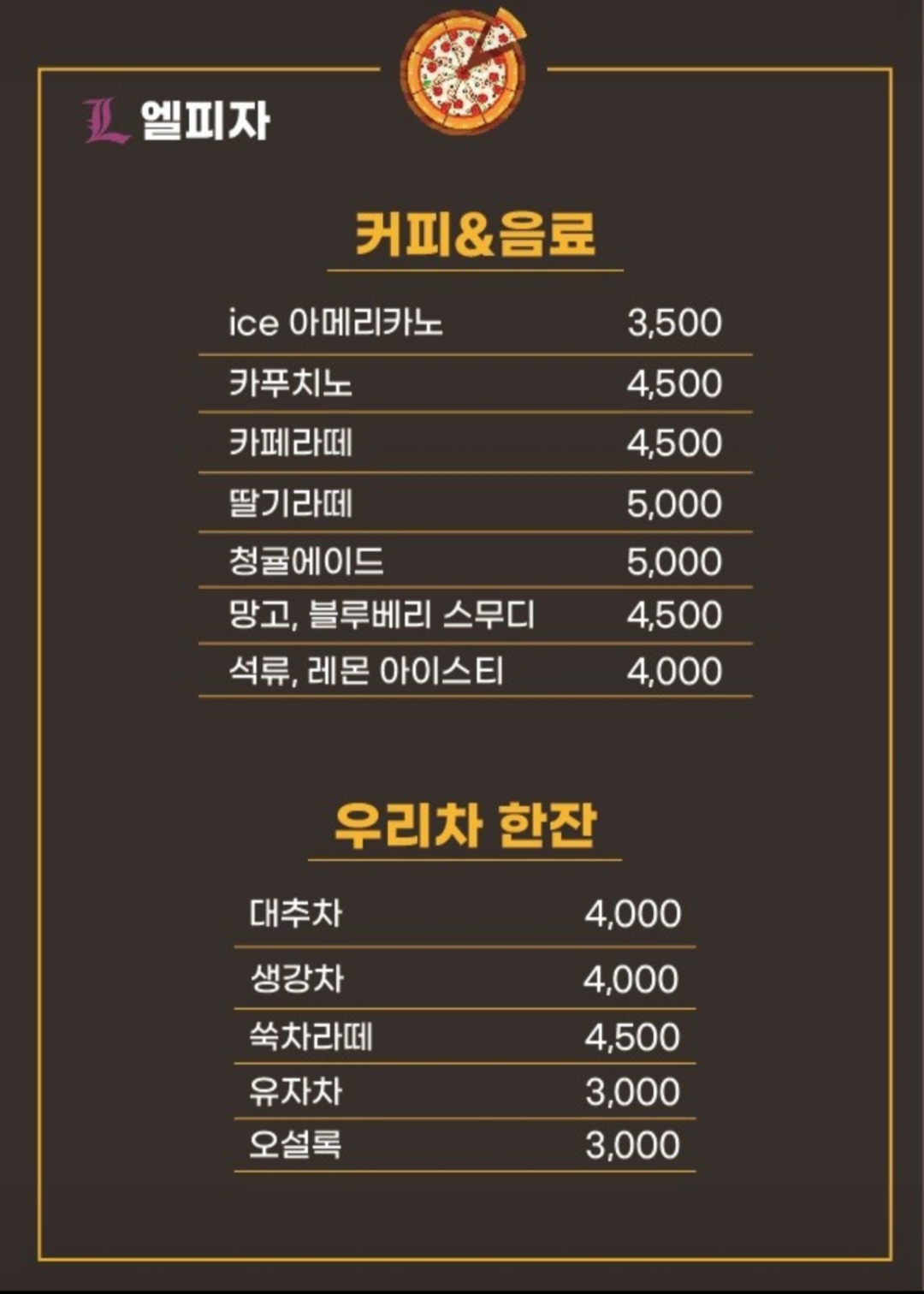 엘피자&스파게티