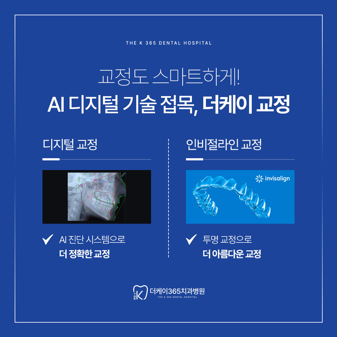 더케이365치과병원 인천본점