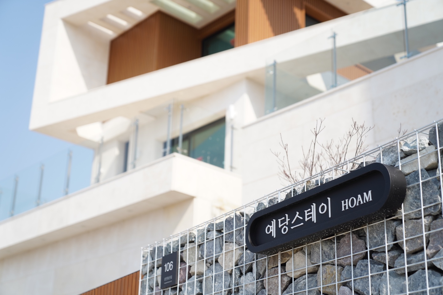 예당스테이 호암